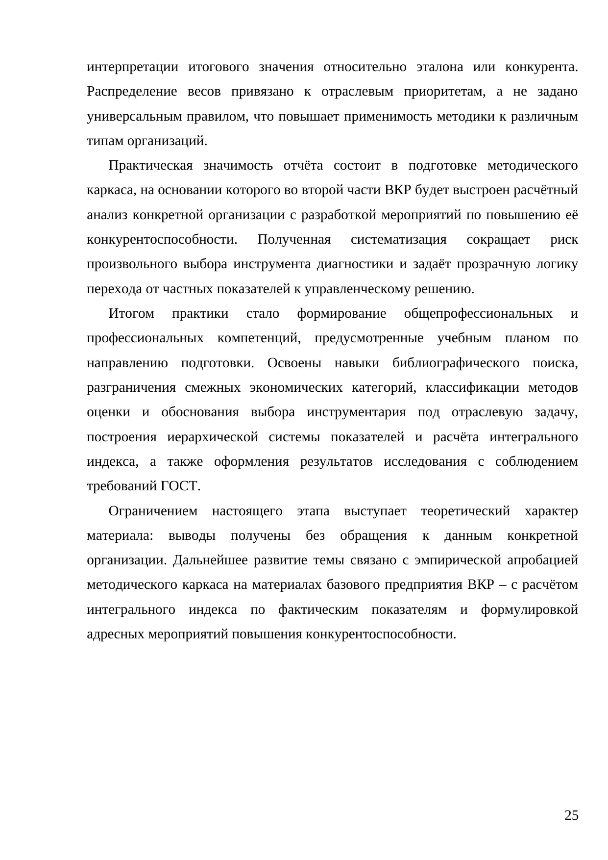 Страница 25