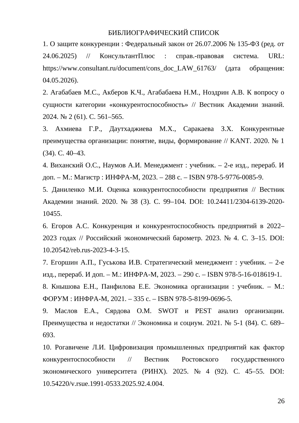 Страница 26