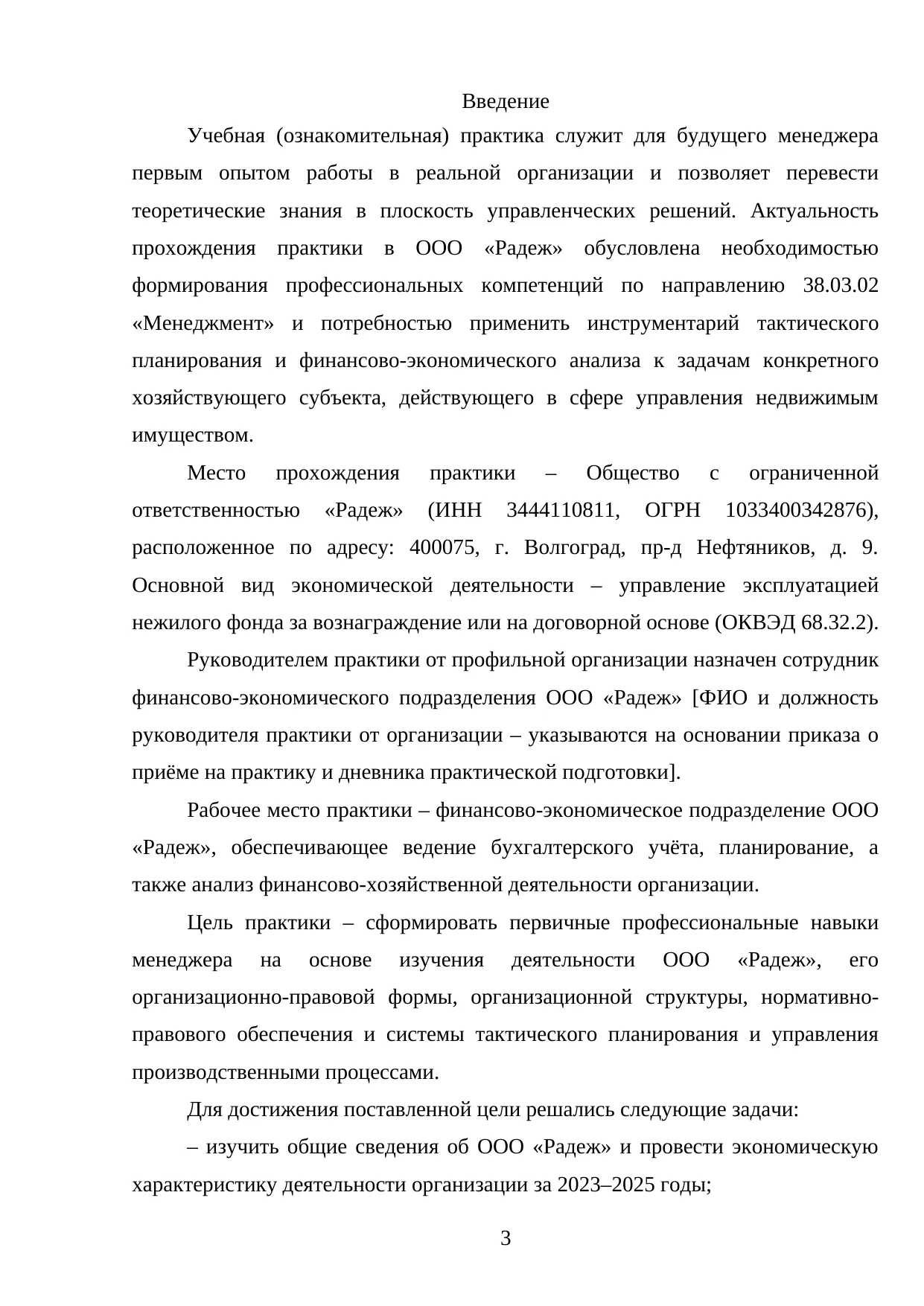 Страница 3