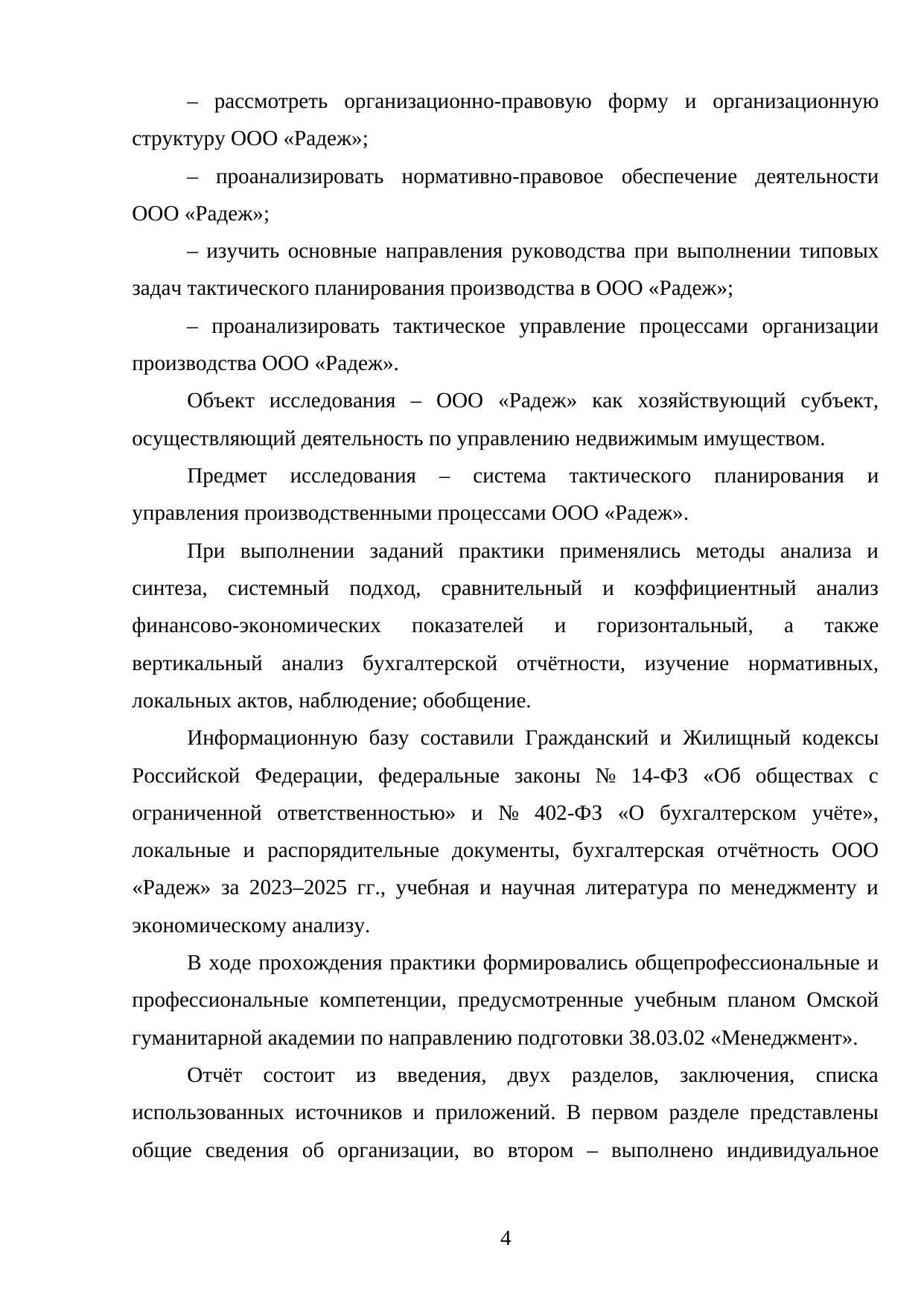 Страница 4