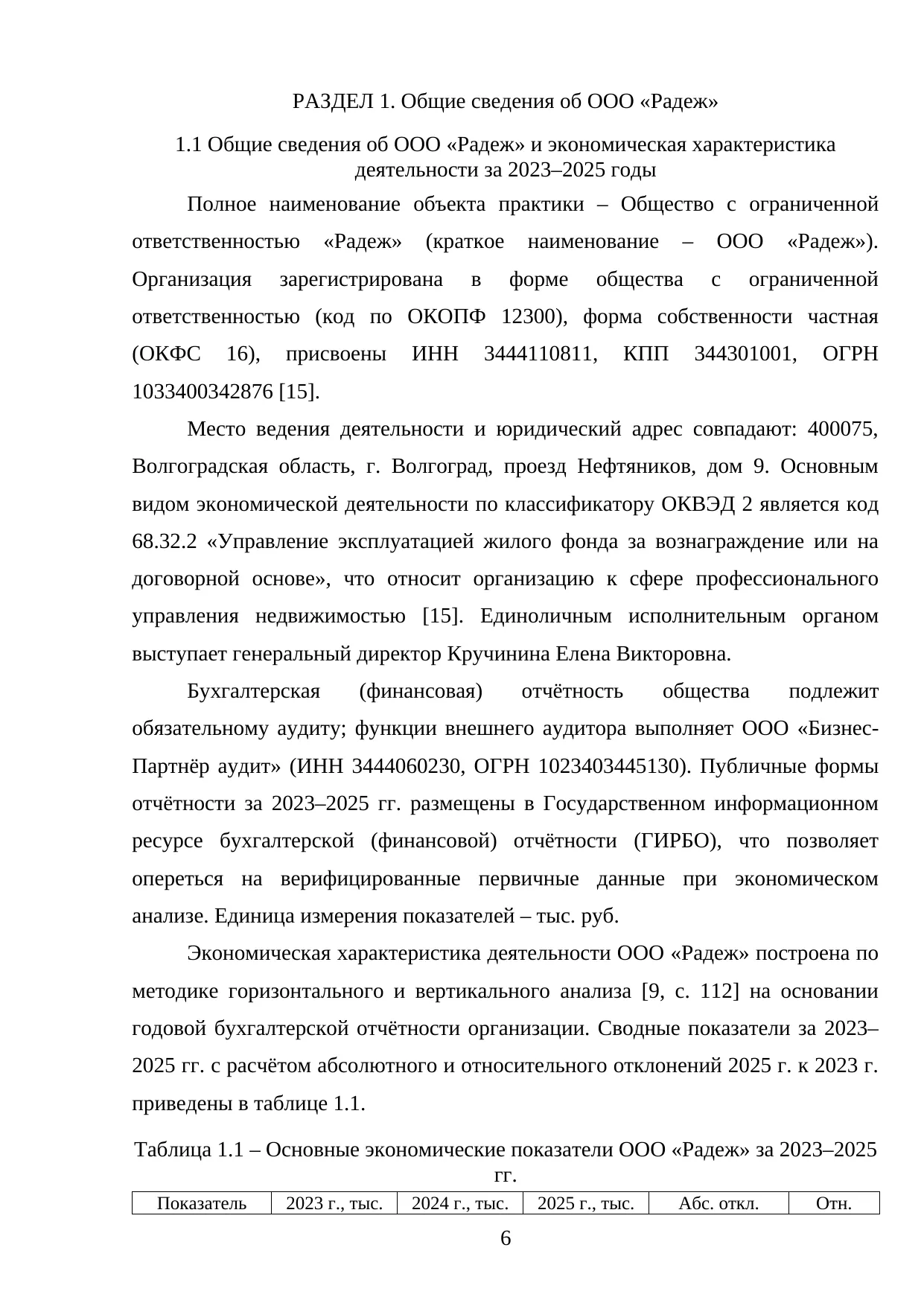 Страница 6