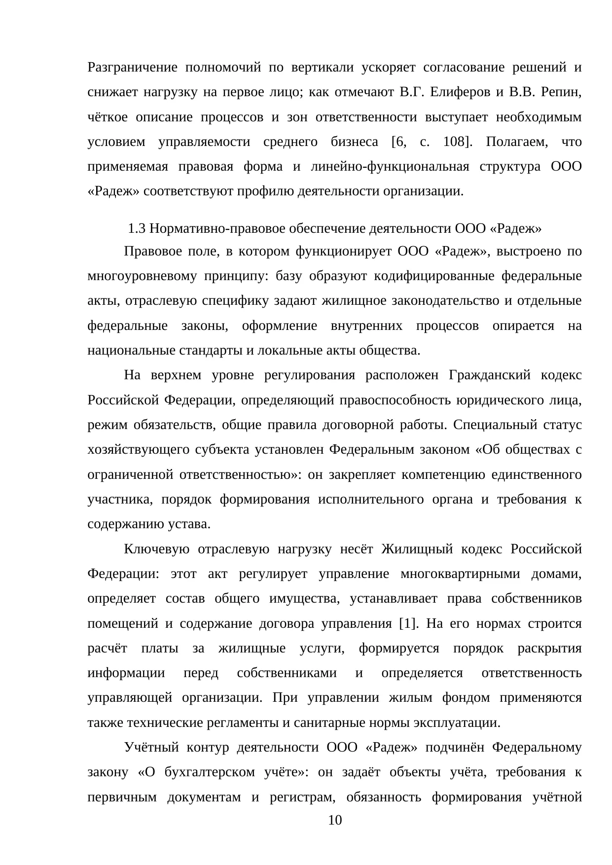 Страница 10