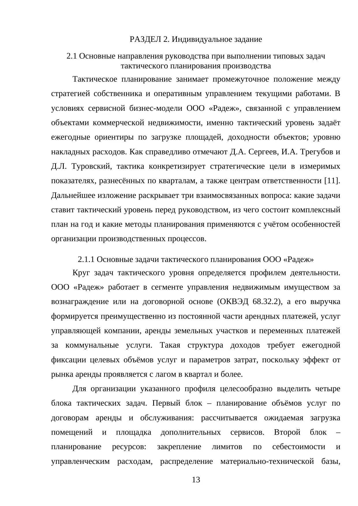 Страница 13