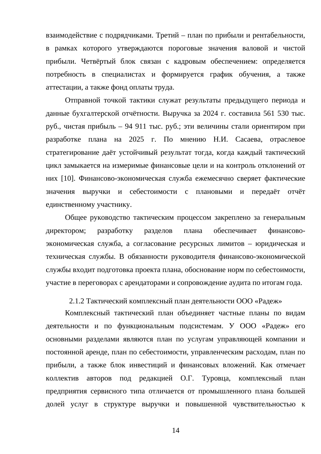 Страница 14