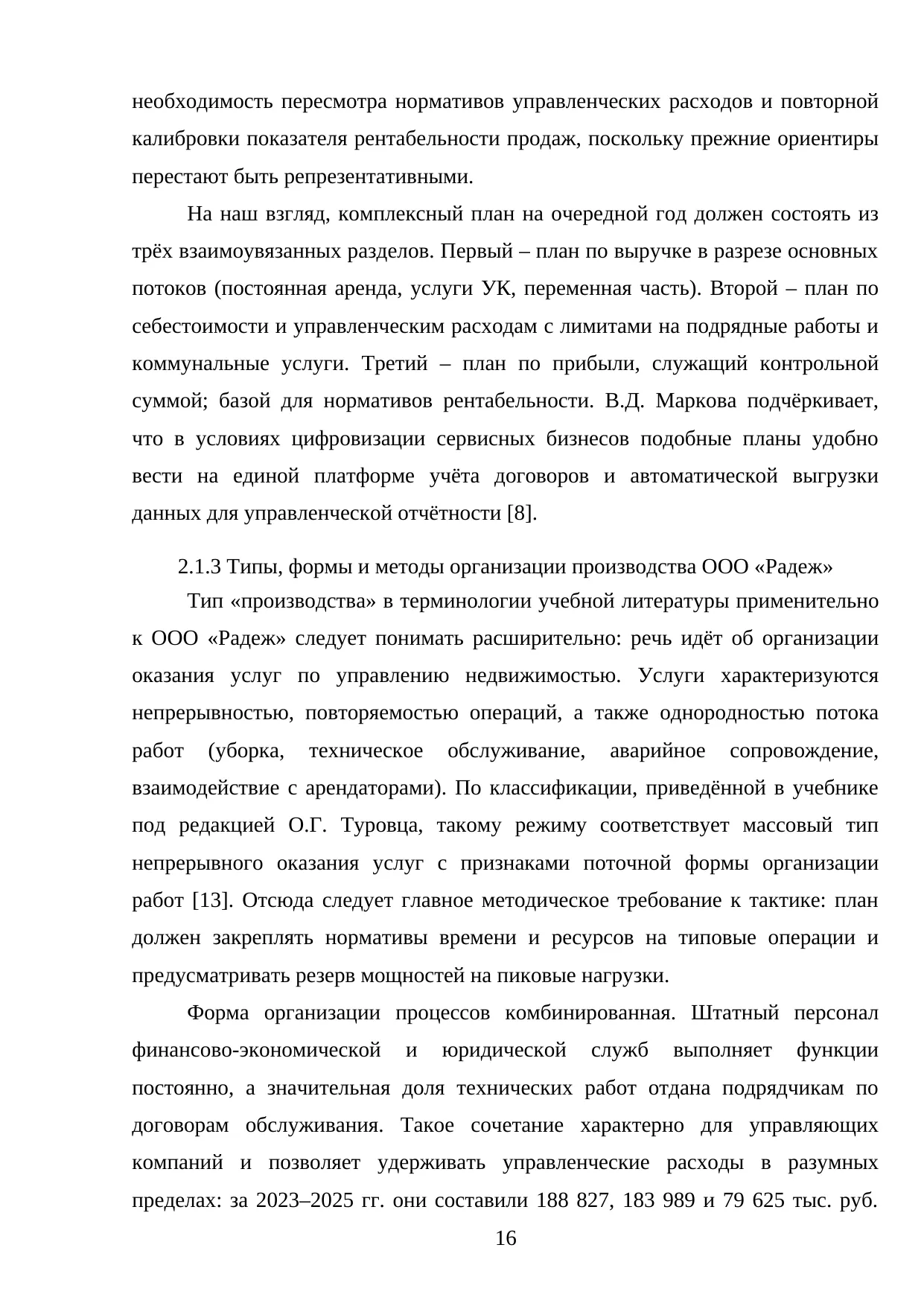 Страница 16