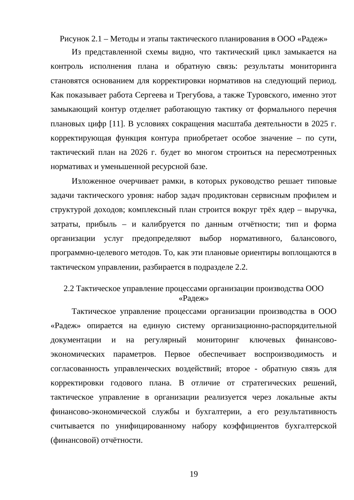 Страница 19