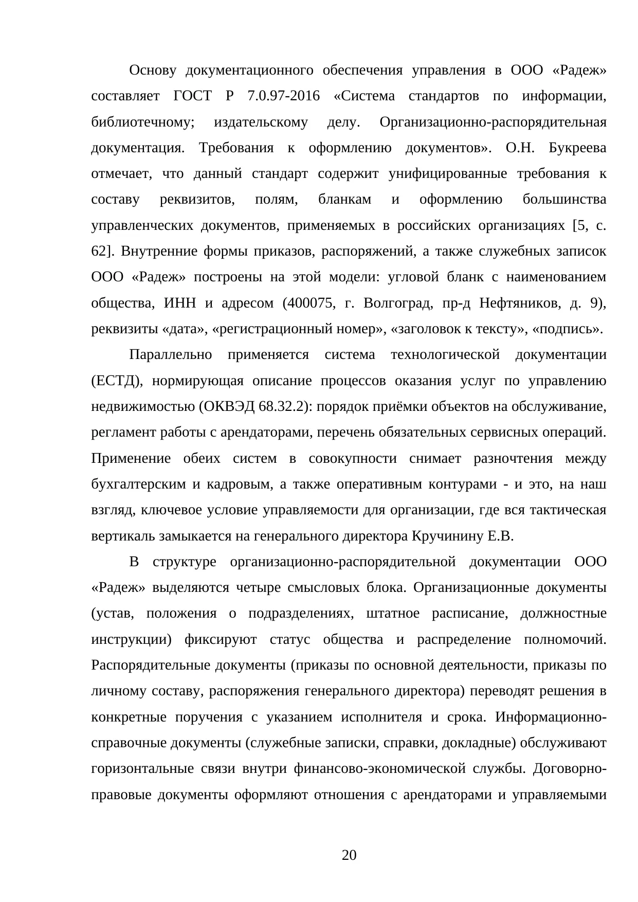 Страница 20