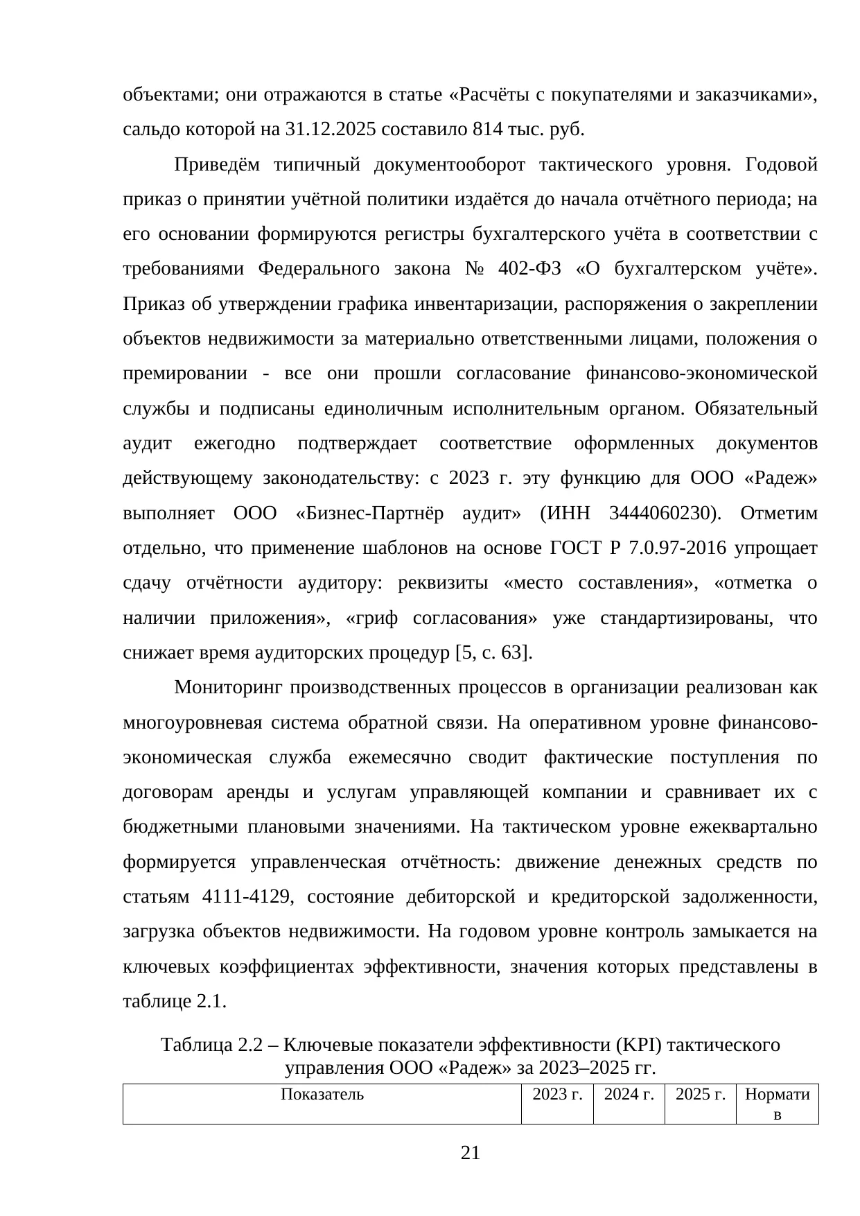 Страница 21