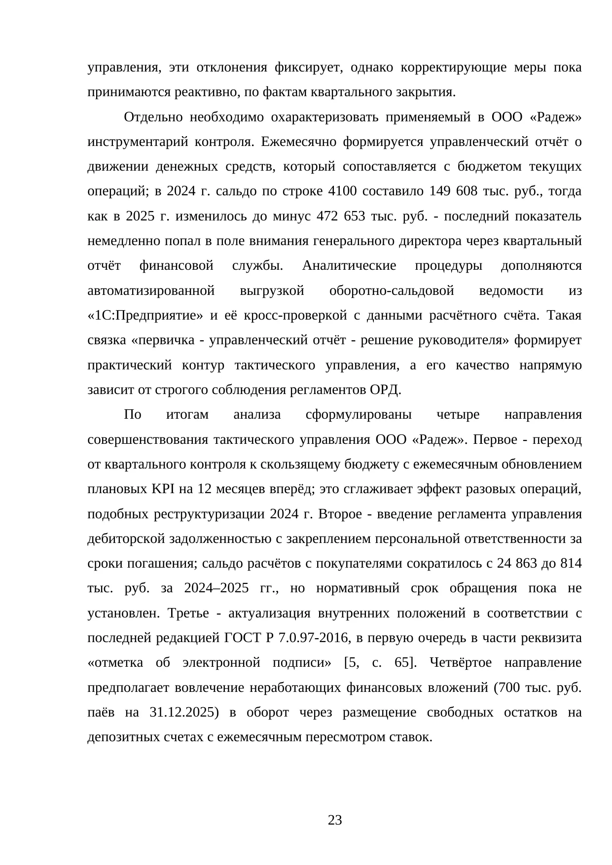 Страница 23