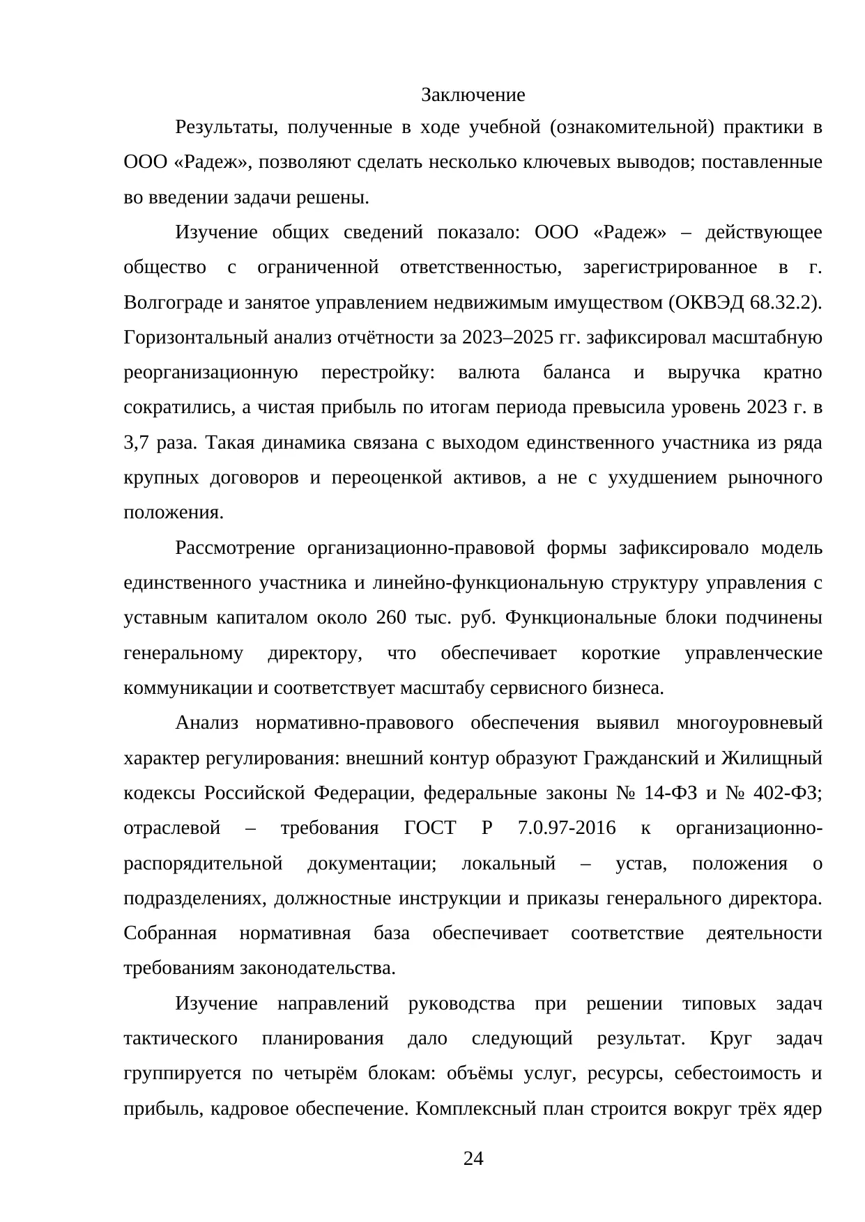 Страница 24
