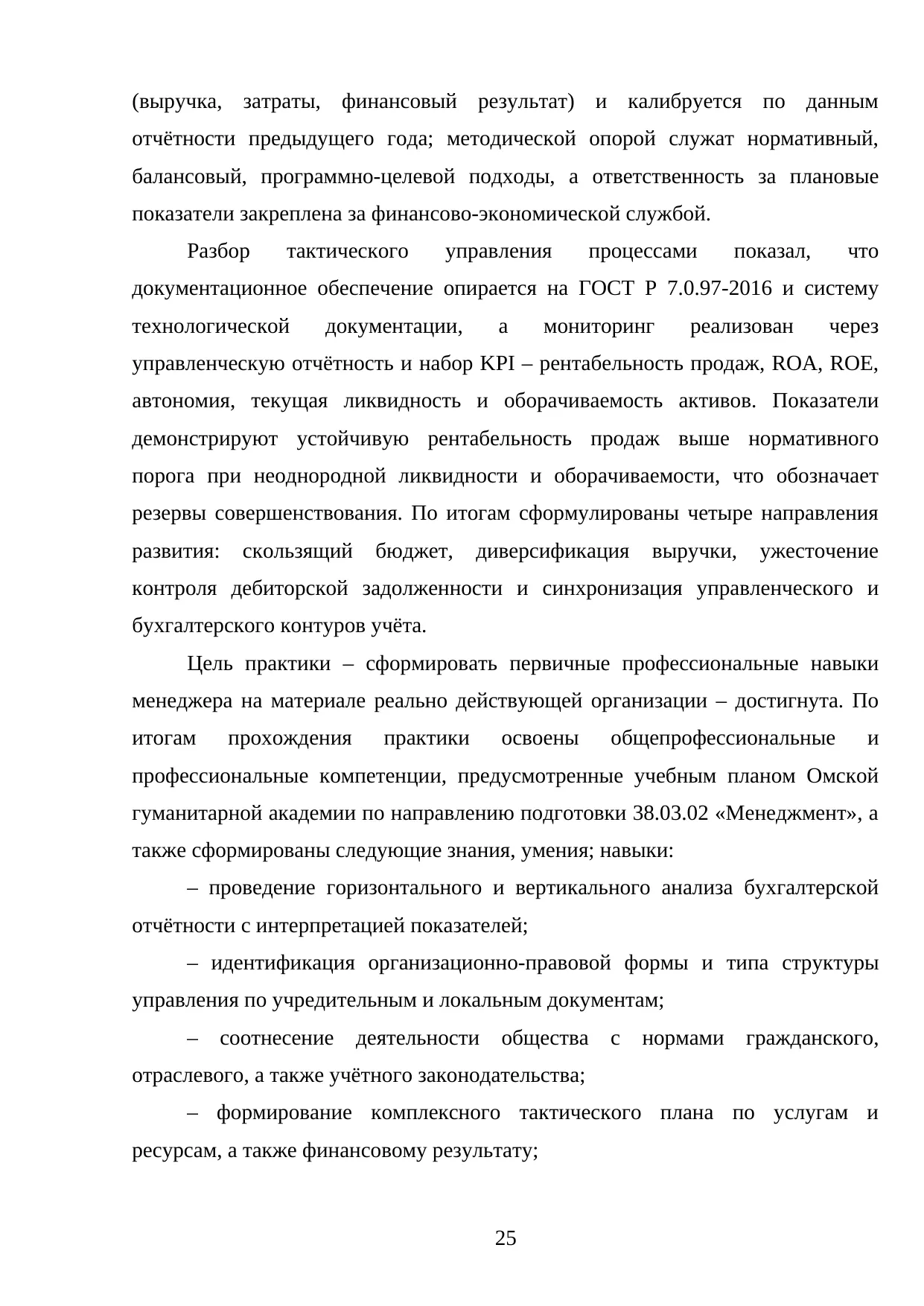 Страница 25
