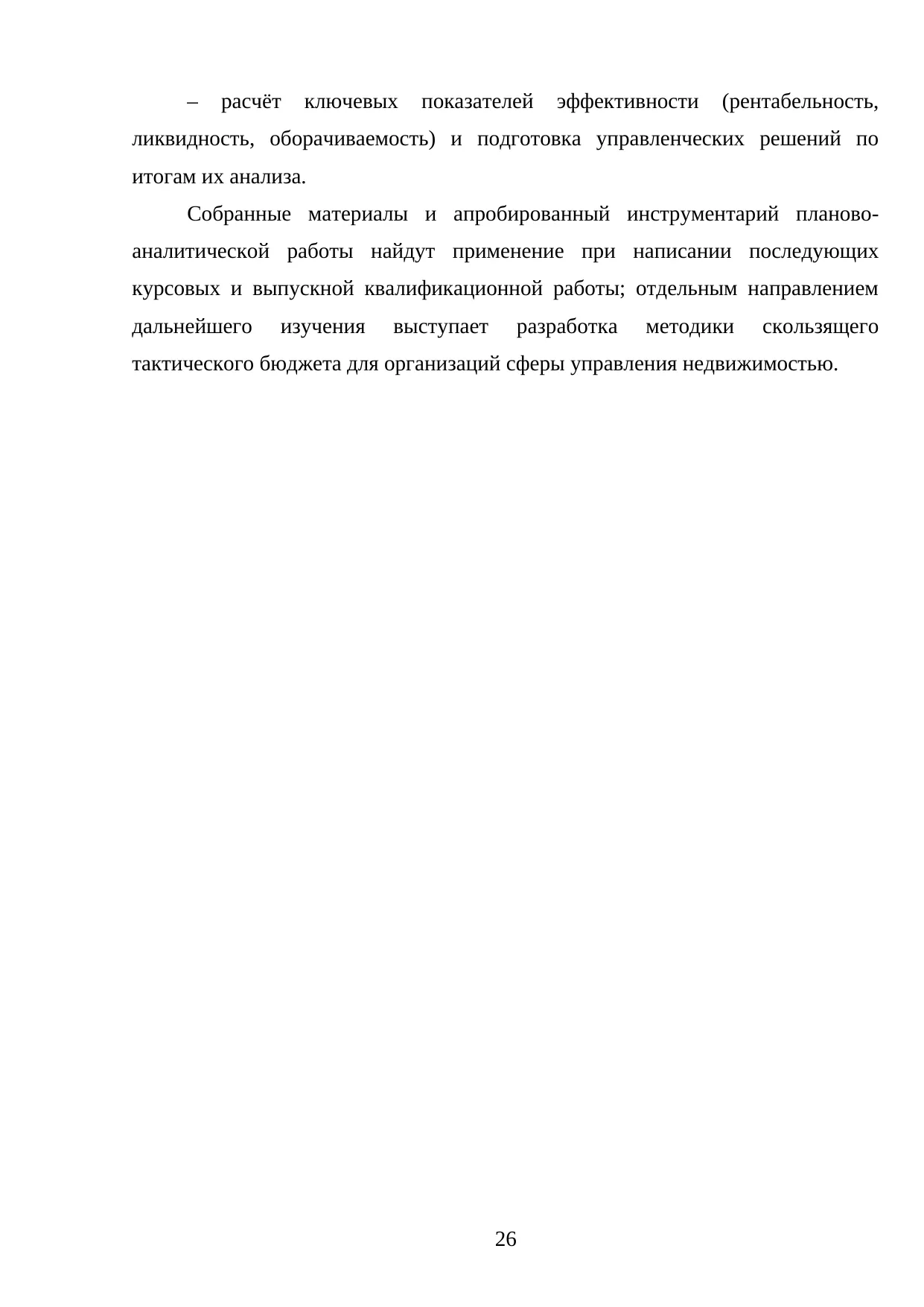 Страница 26