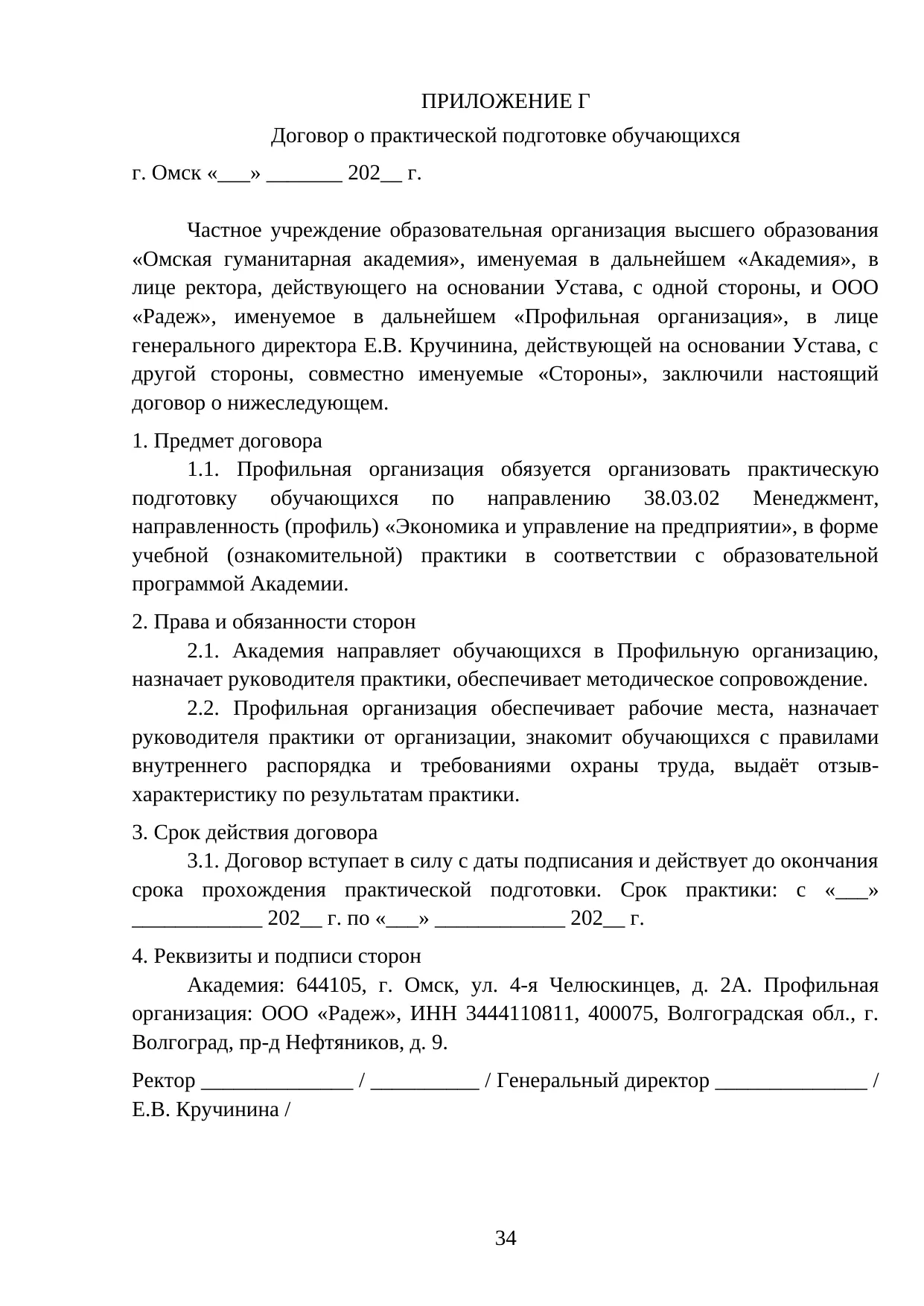 Страница 34