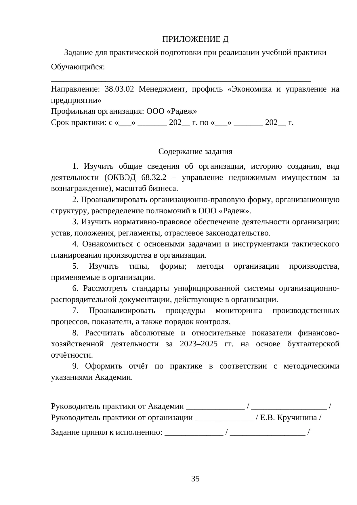 Страница 35