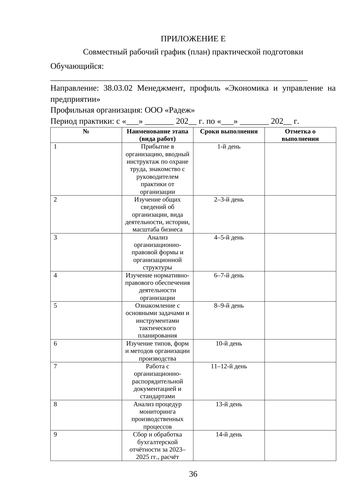 Страница 36