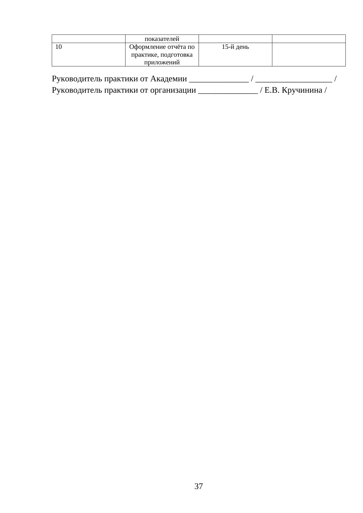 Страница 37