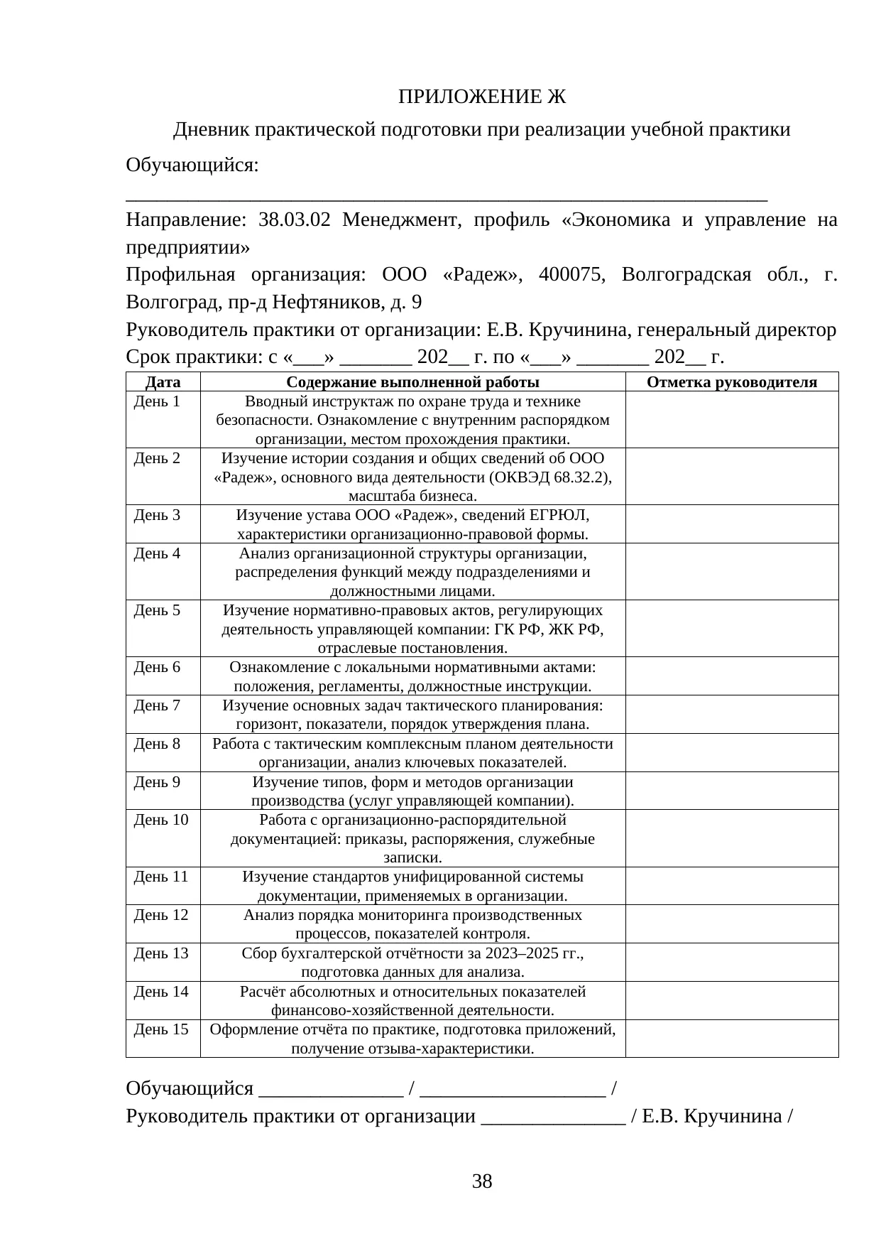 Страница 38