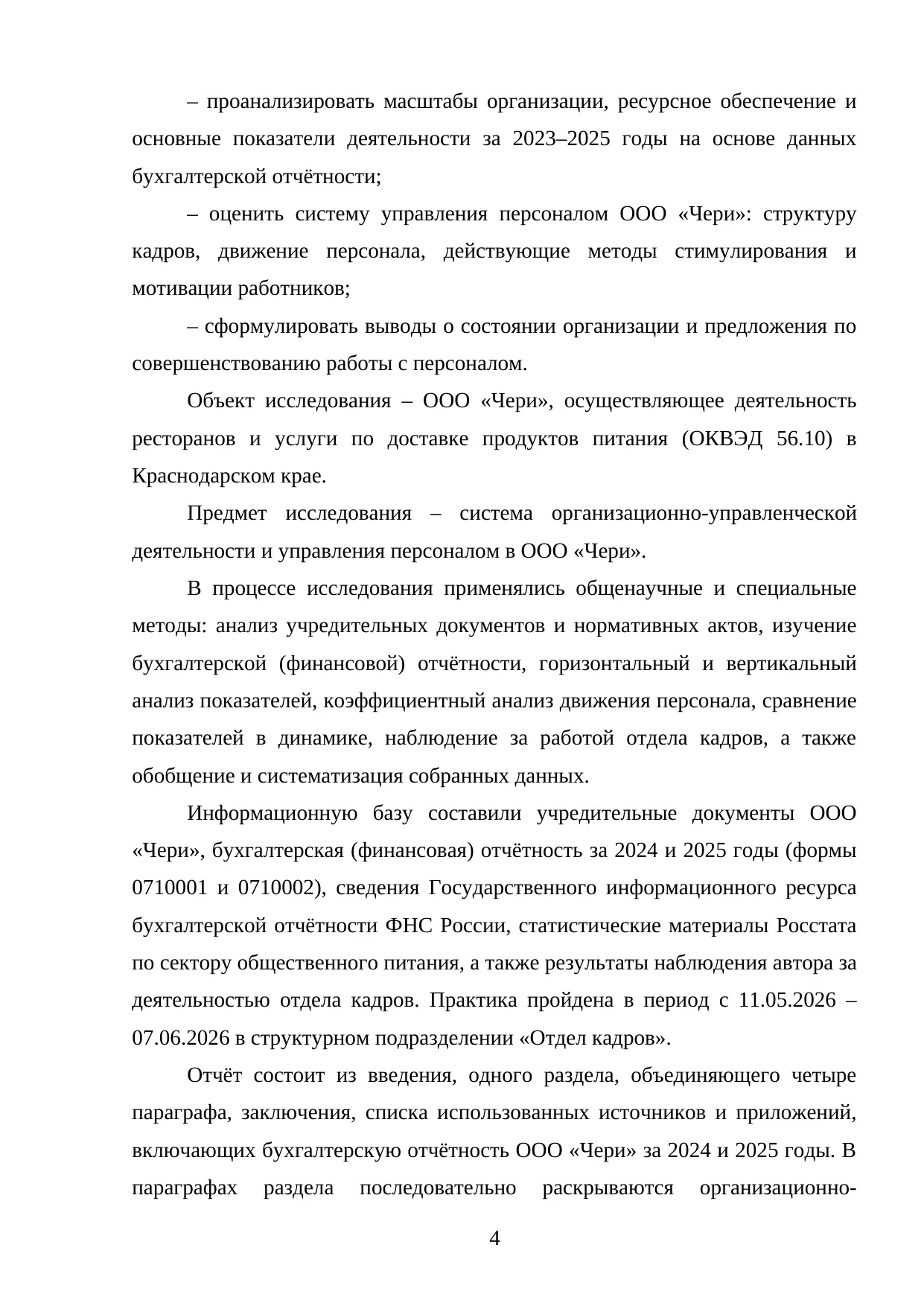 Страница 4