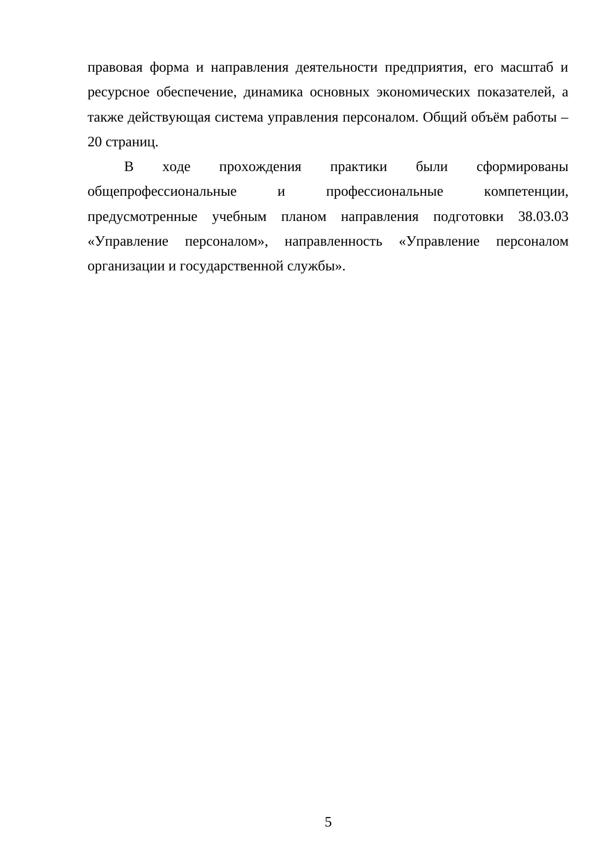 Страница 5