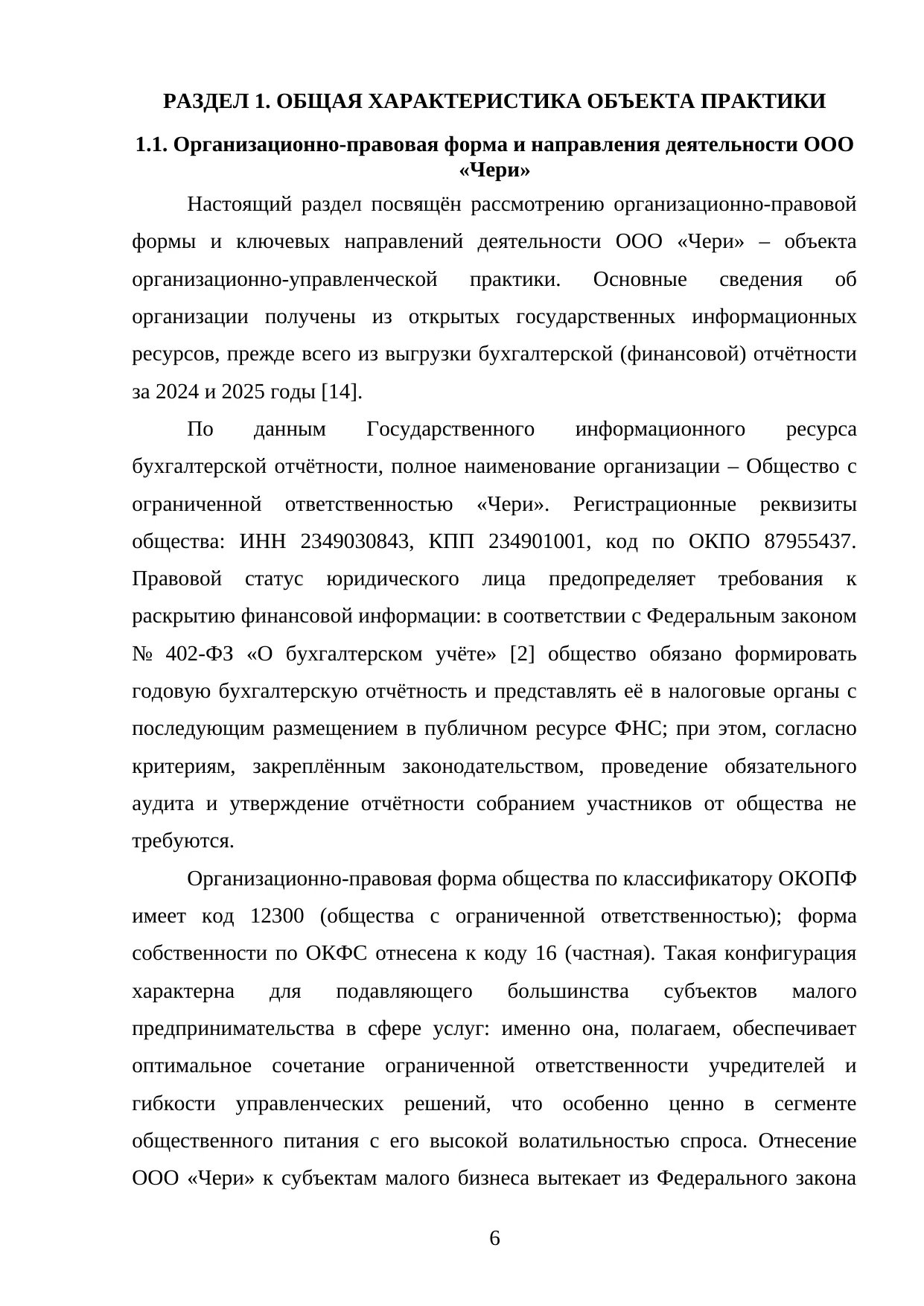 Страница 6