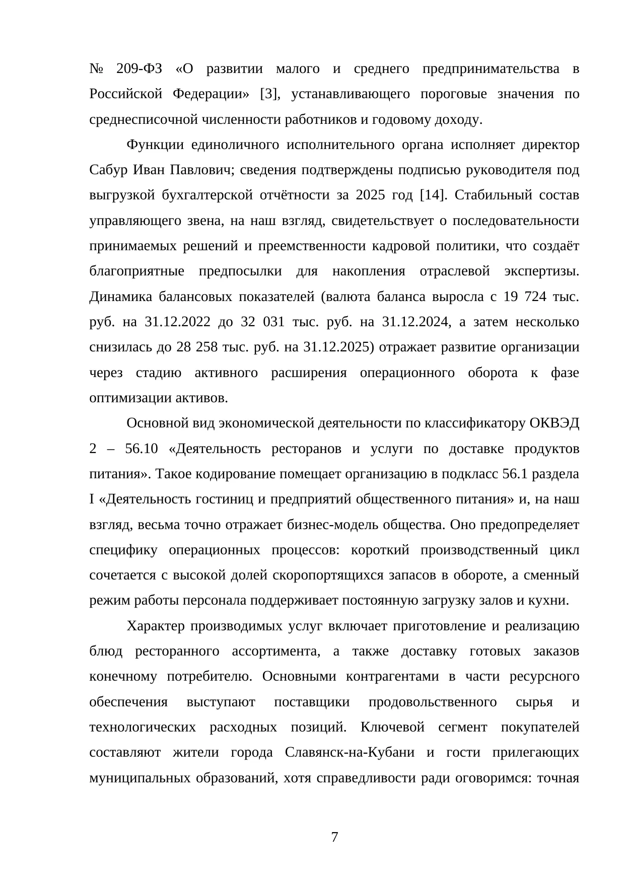 Страница 7