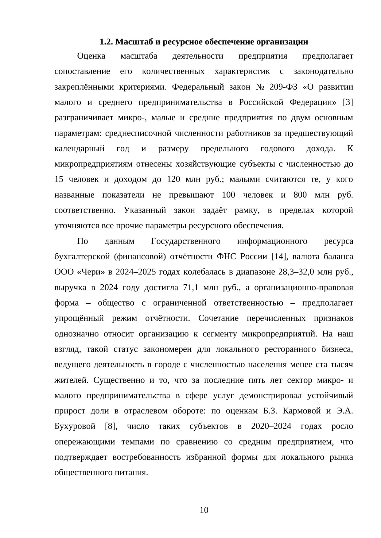 Страница 10