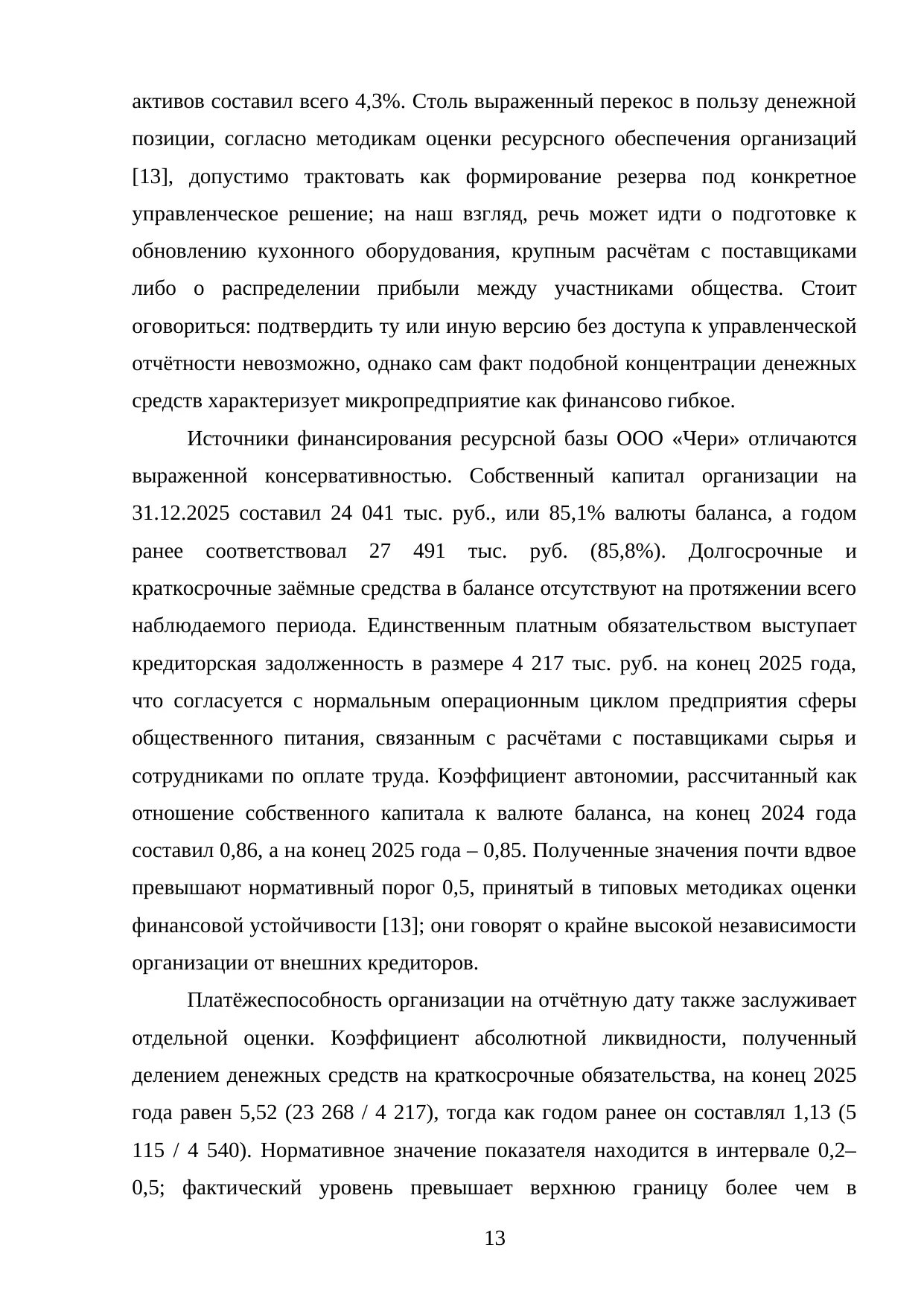 Страница 13