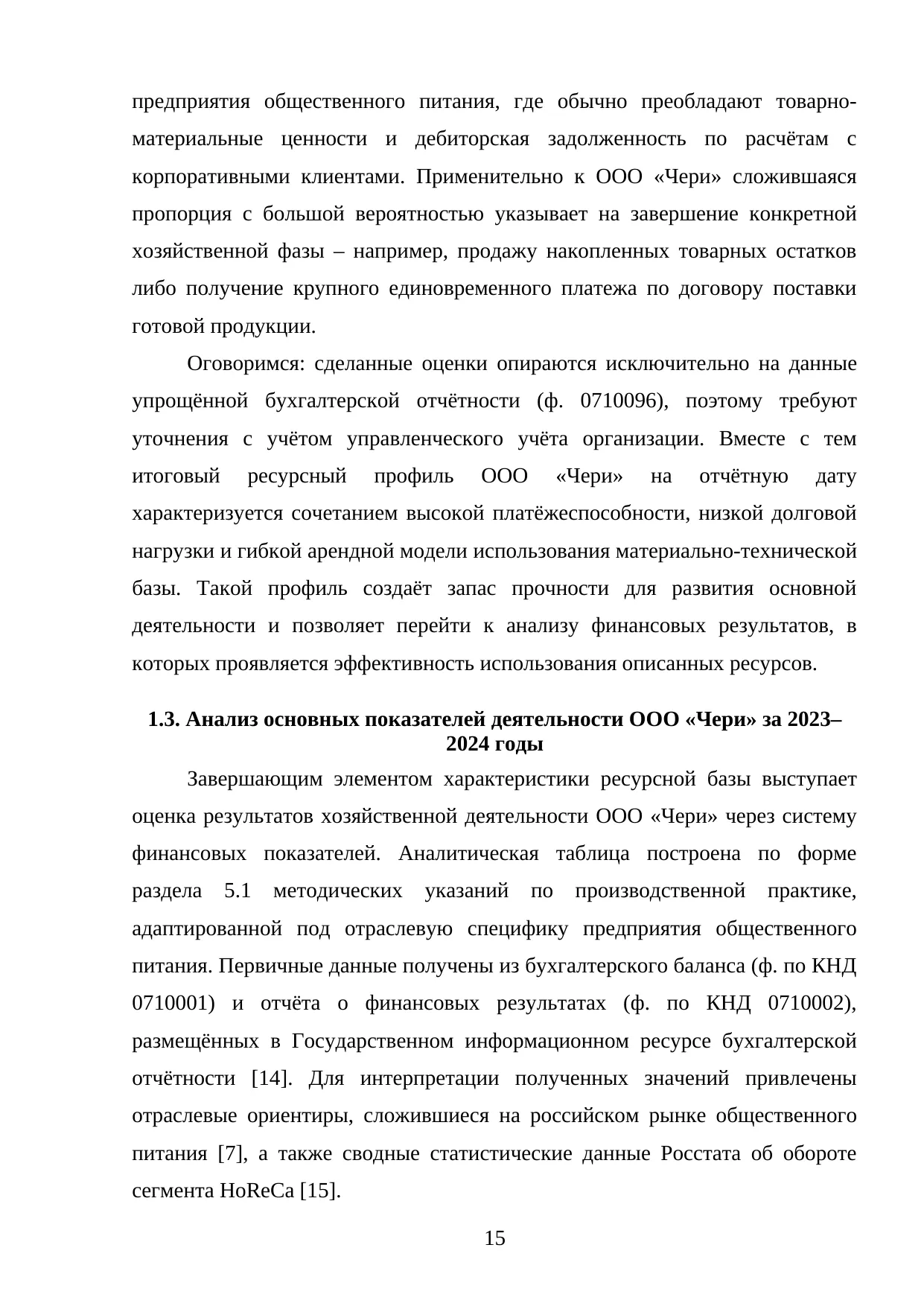 Страница 15