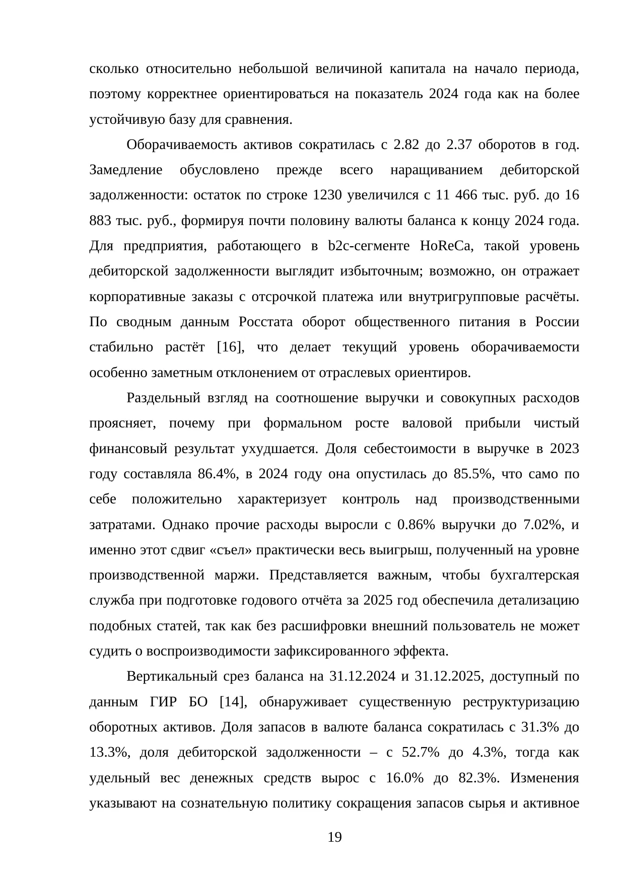 Страница 19