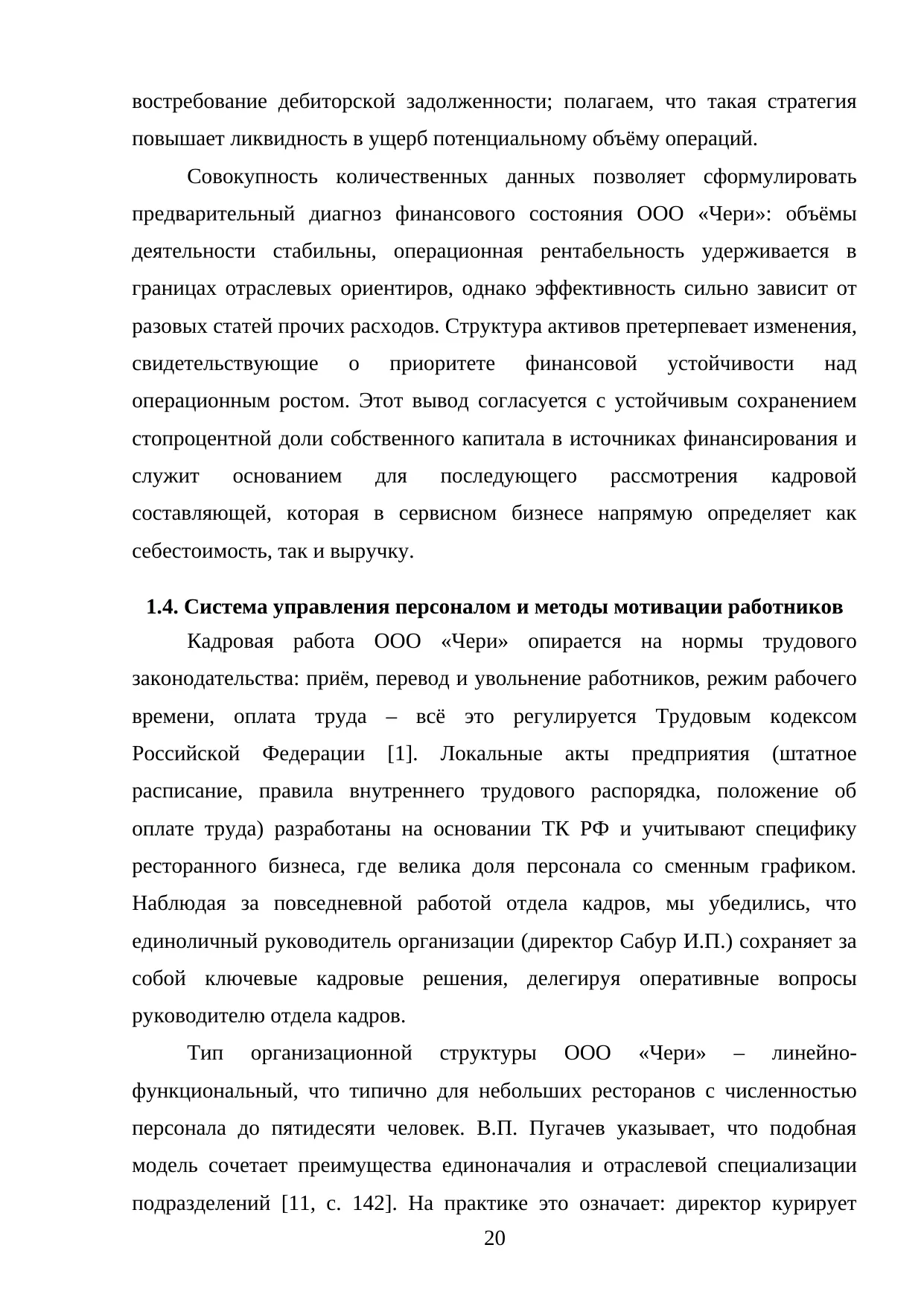 Страница 20