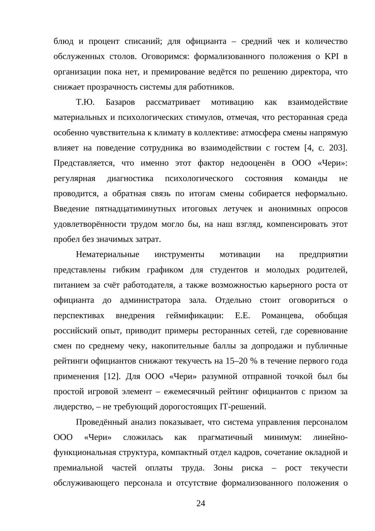 Страница 24