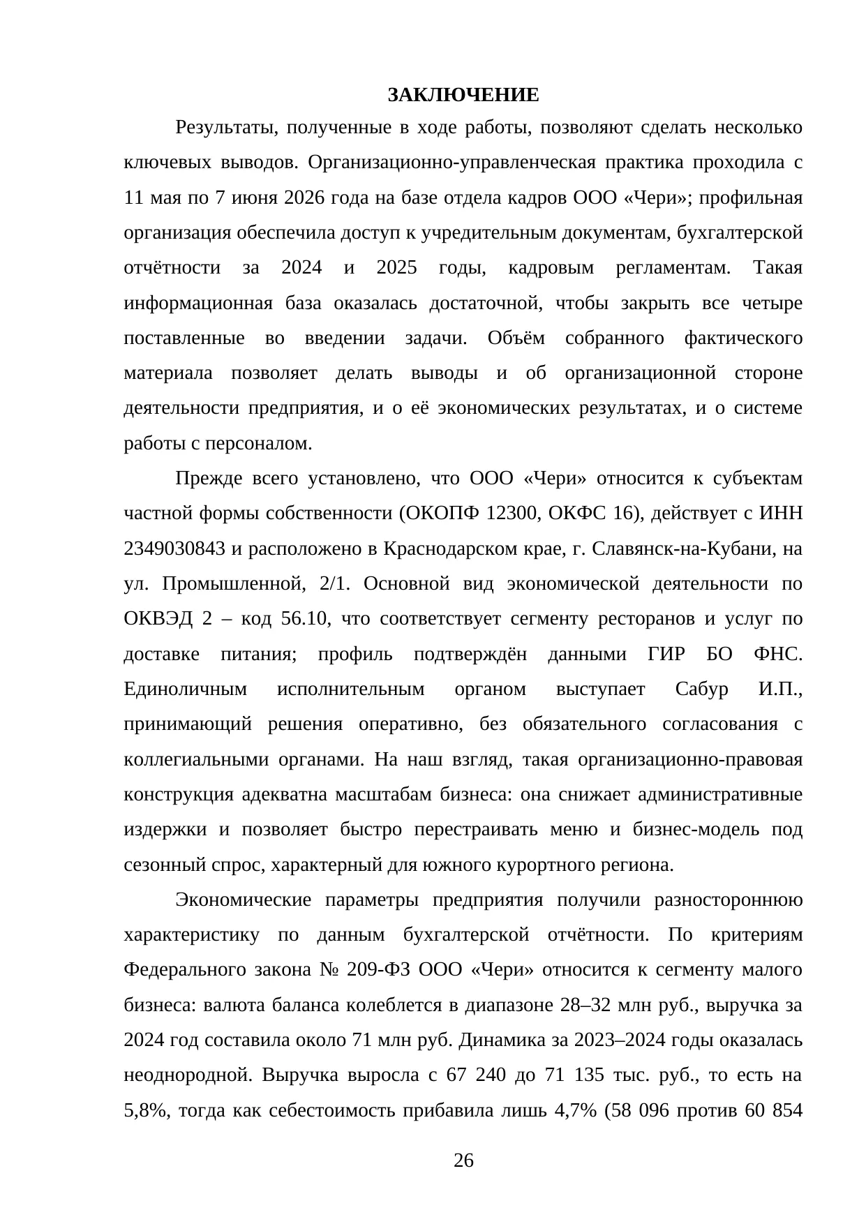 Страница 26