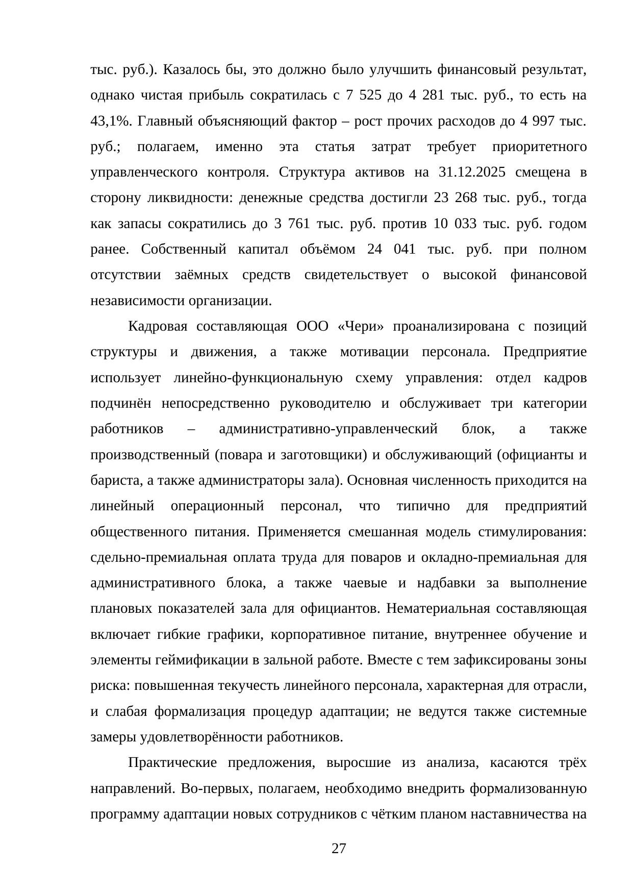 Страница 27