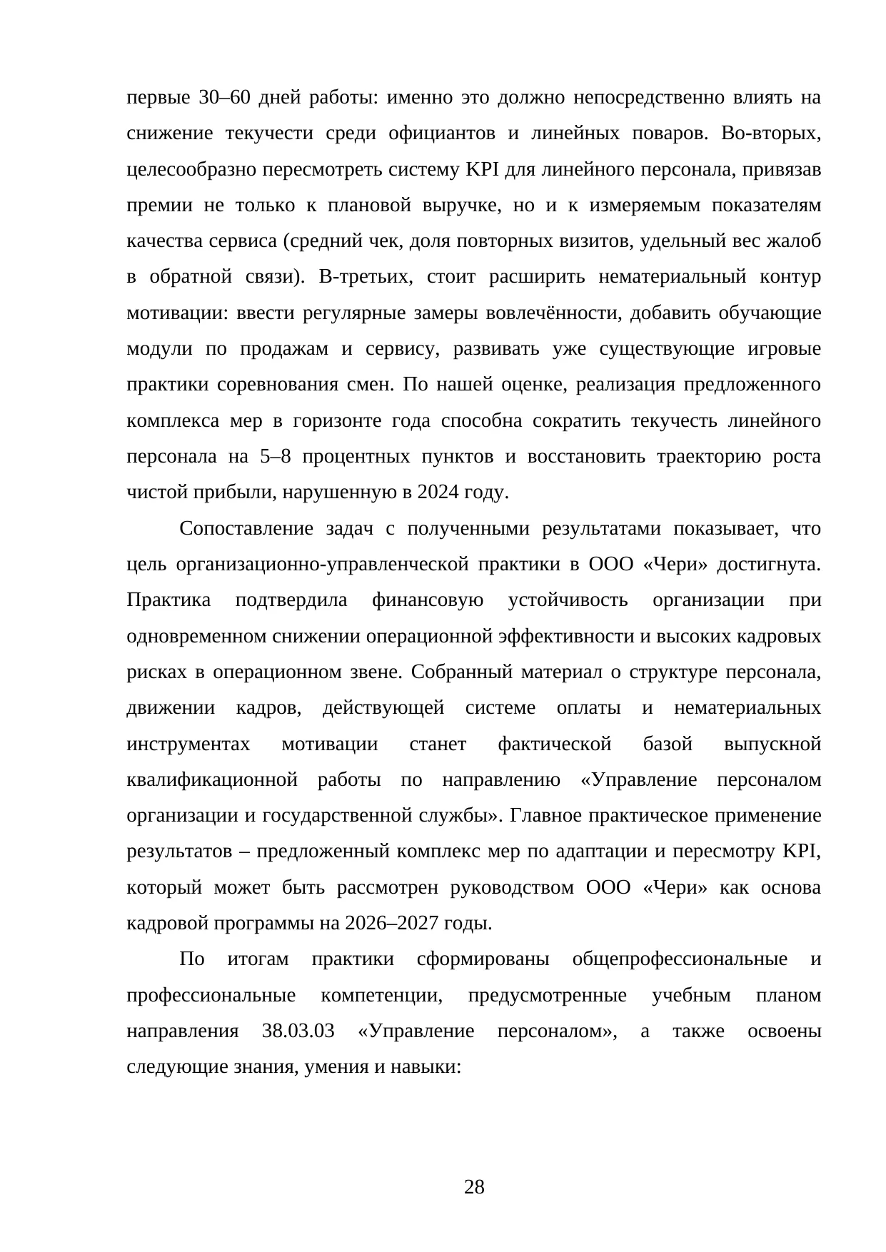 Страница 28