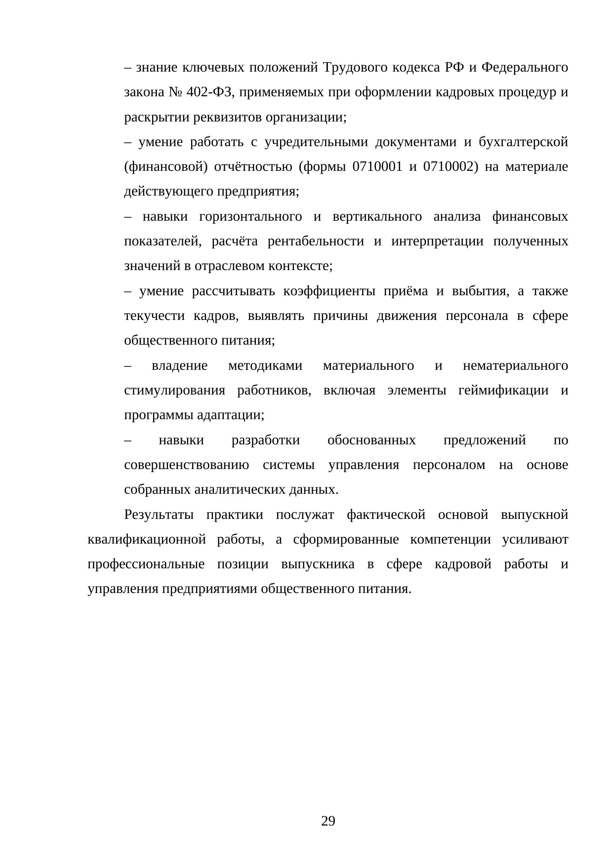 Страница 29