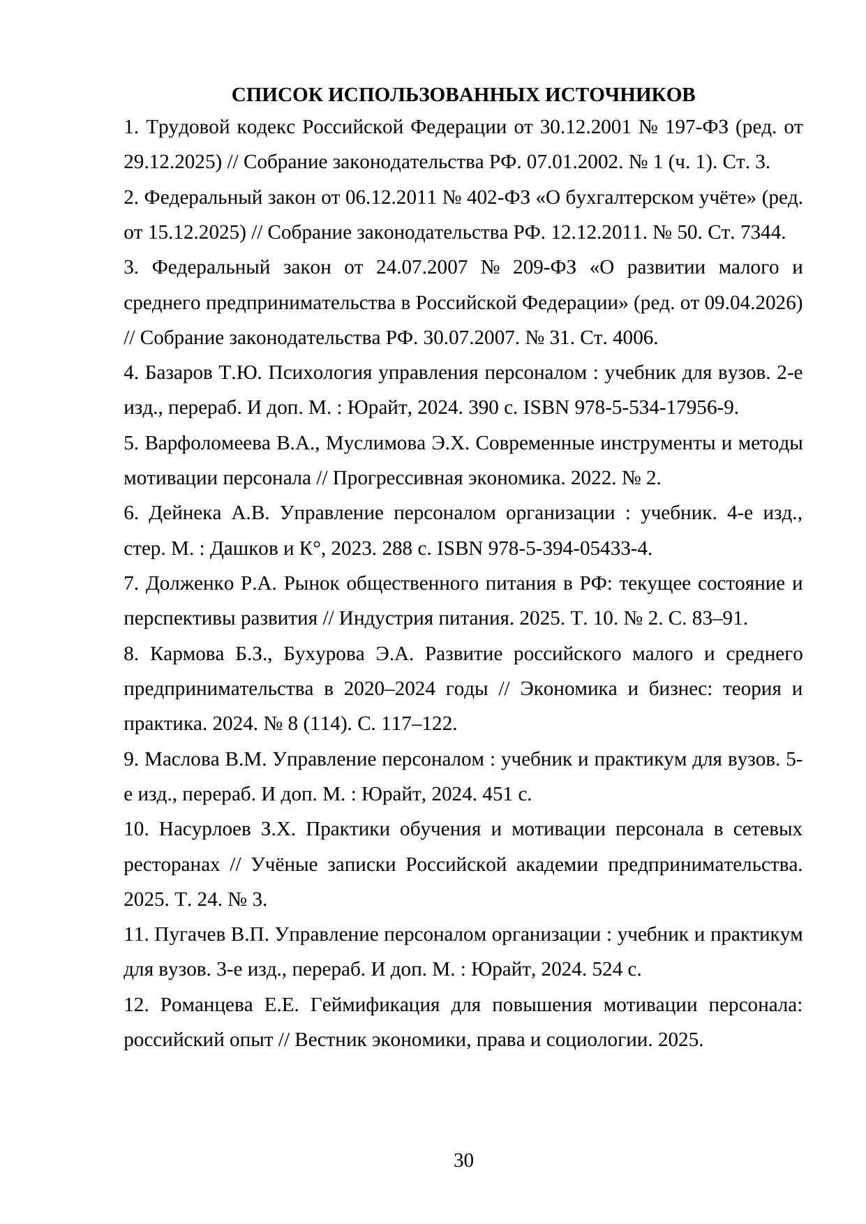 Страница 30