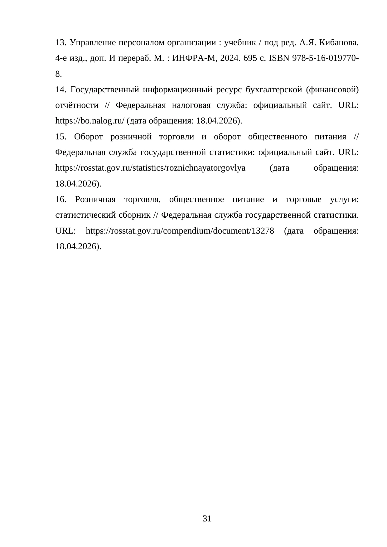 Страница 31