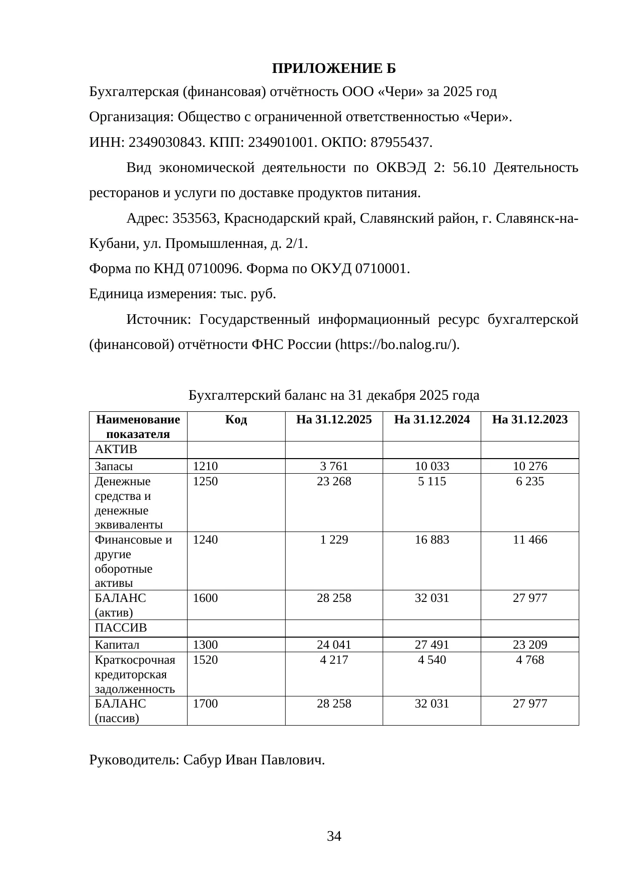 Страница 34