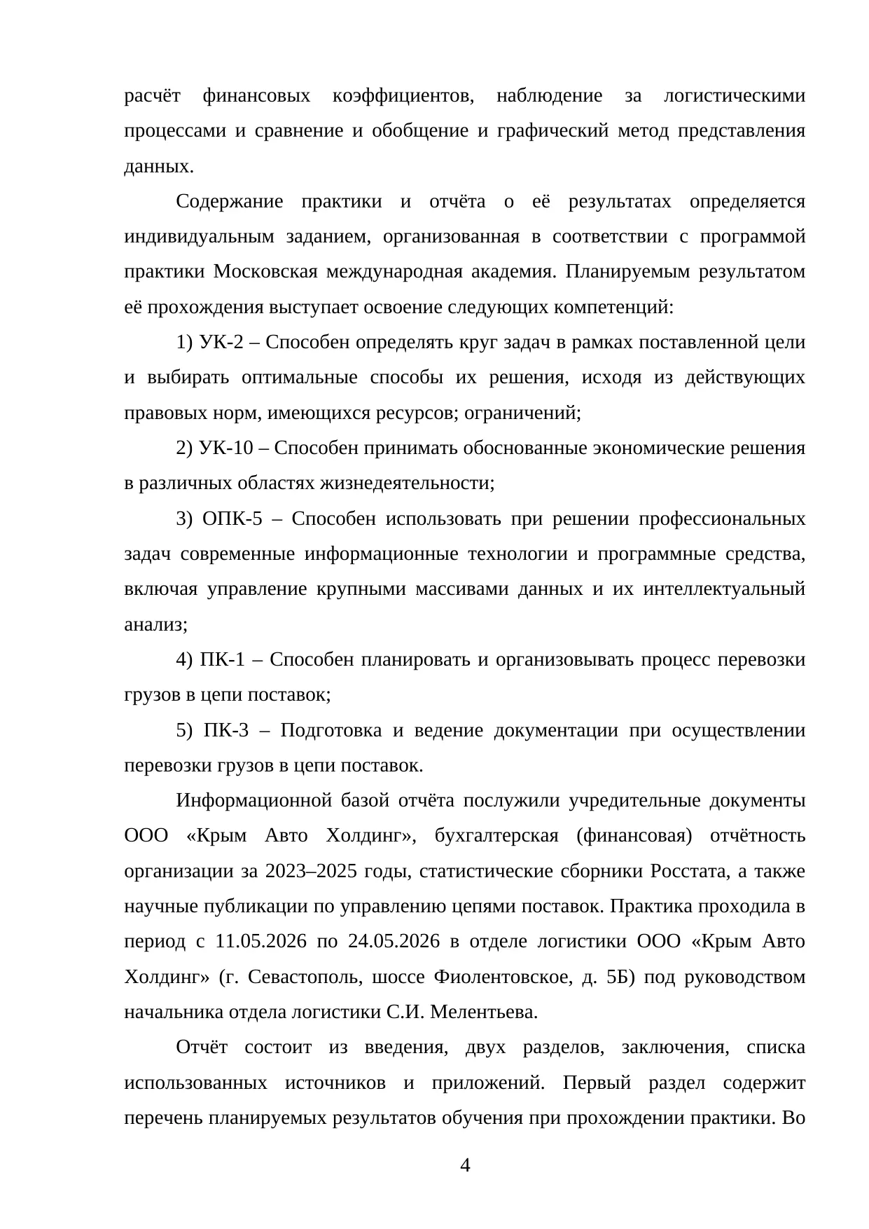 Страница 4