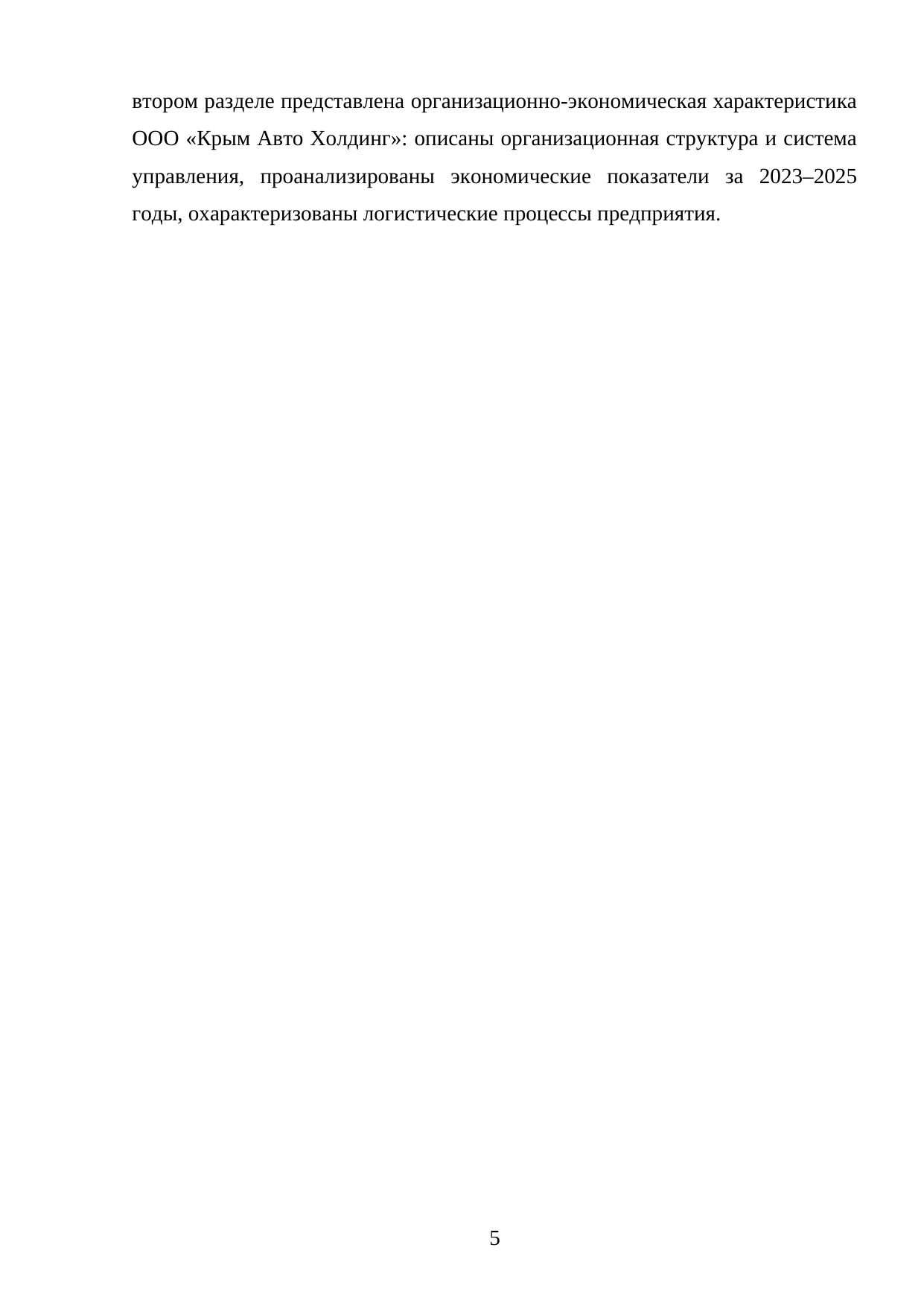 Страница 5