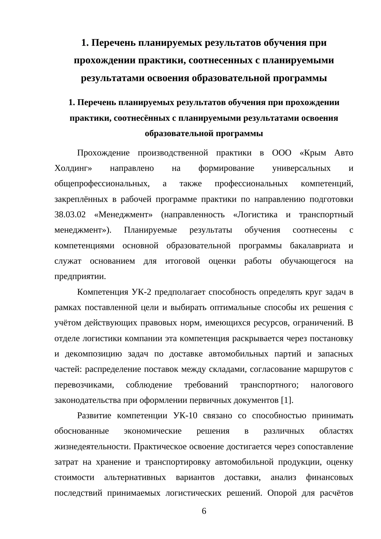 Страница 6
