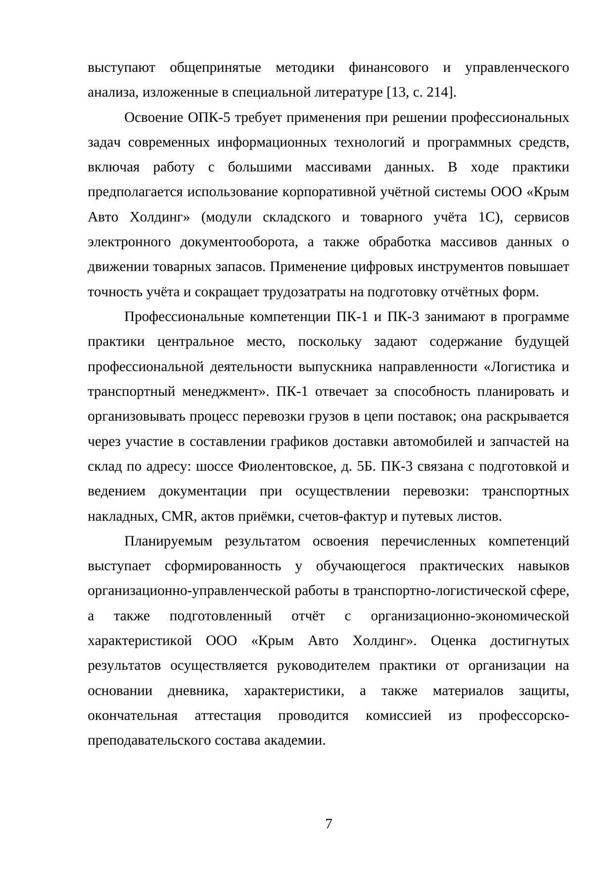 Страница 7