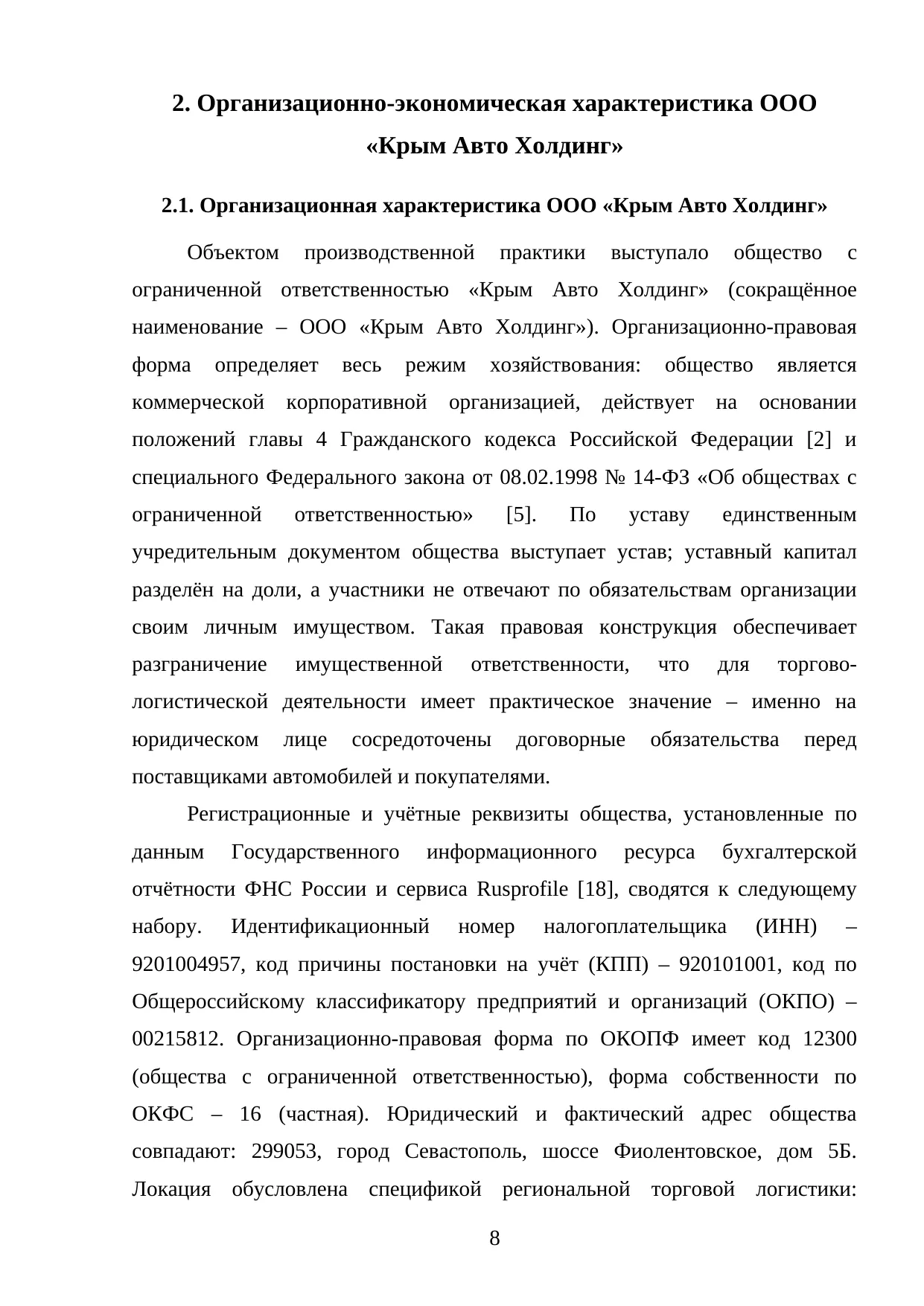 Страница 8