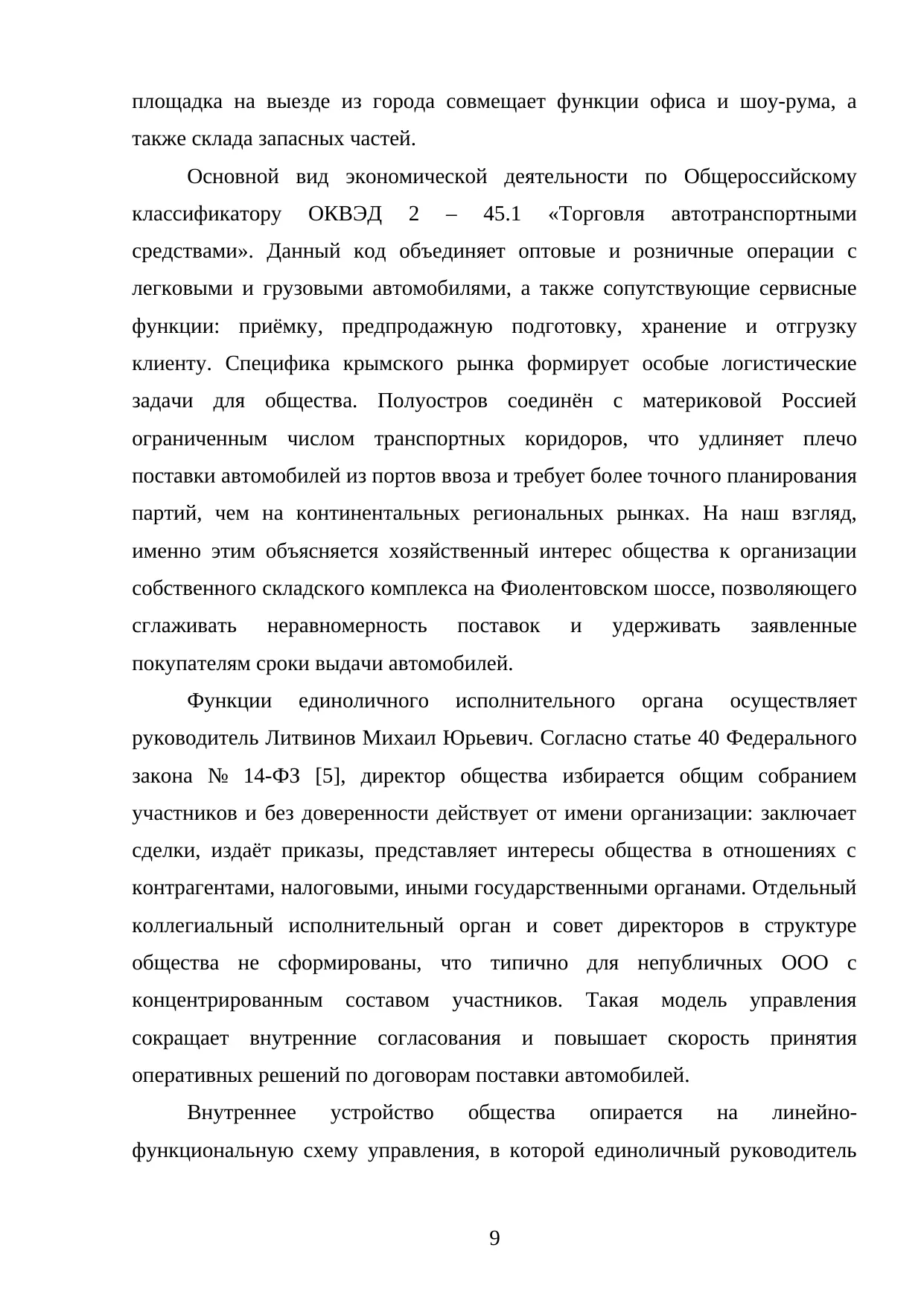 Страница 9