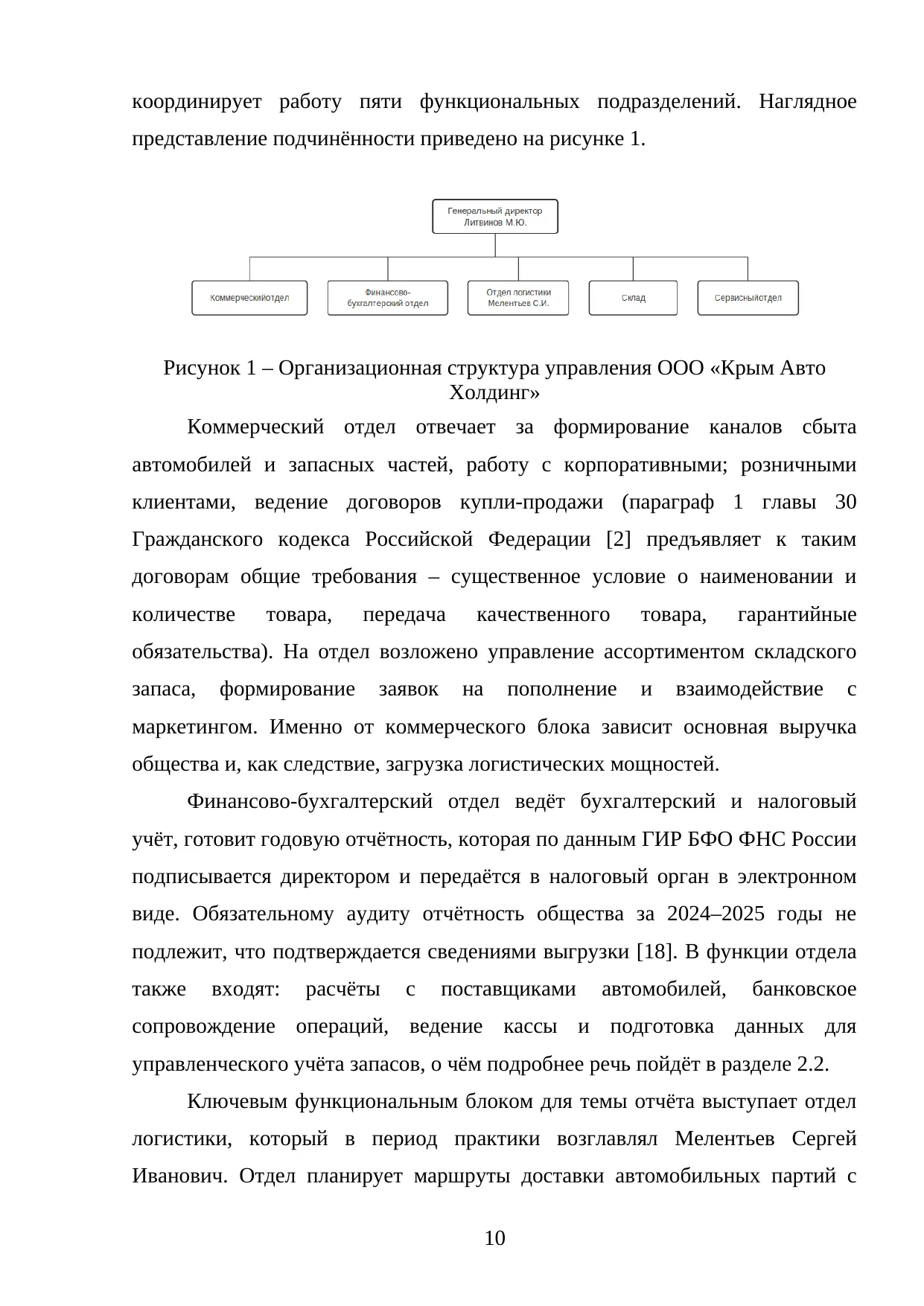 Страница 10
