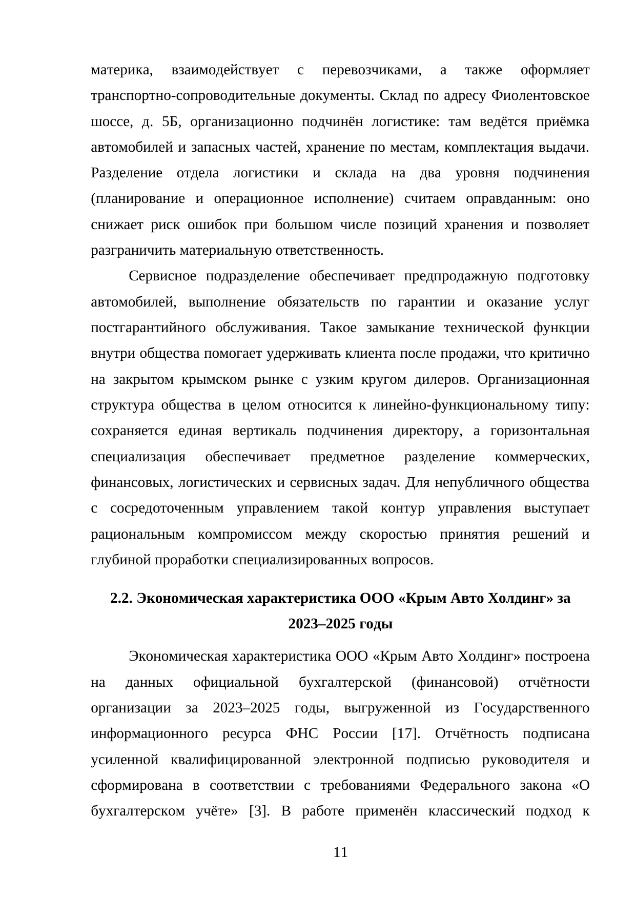 Страница 11