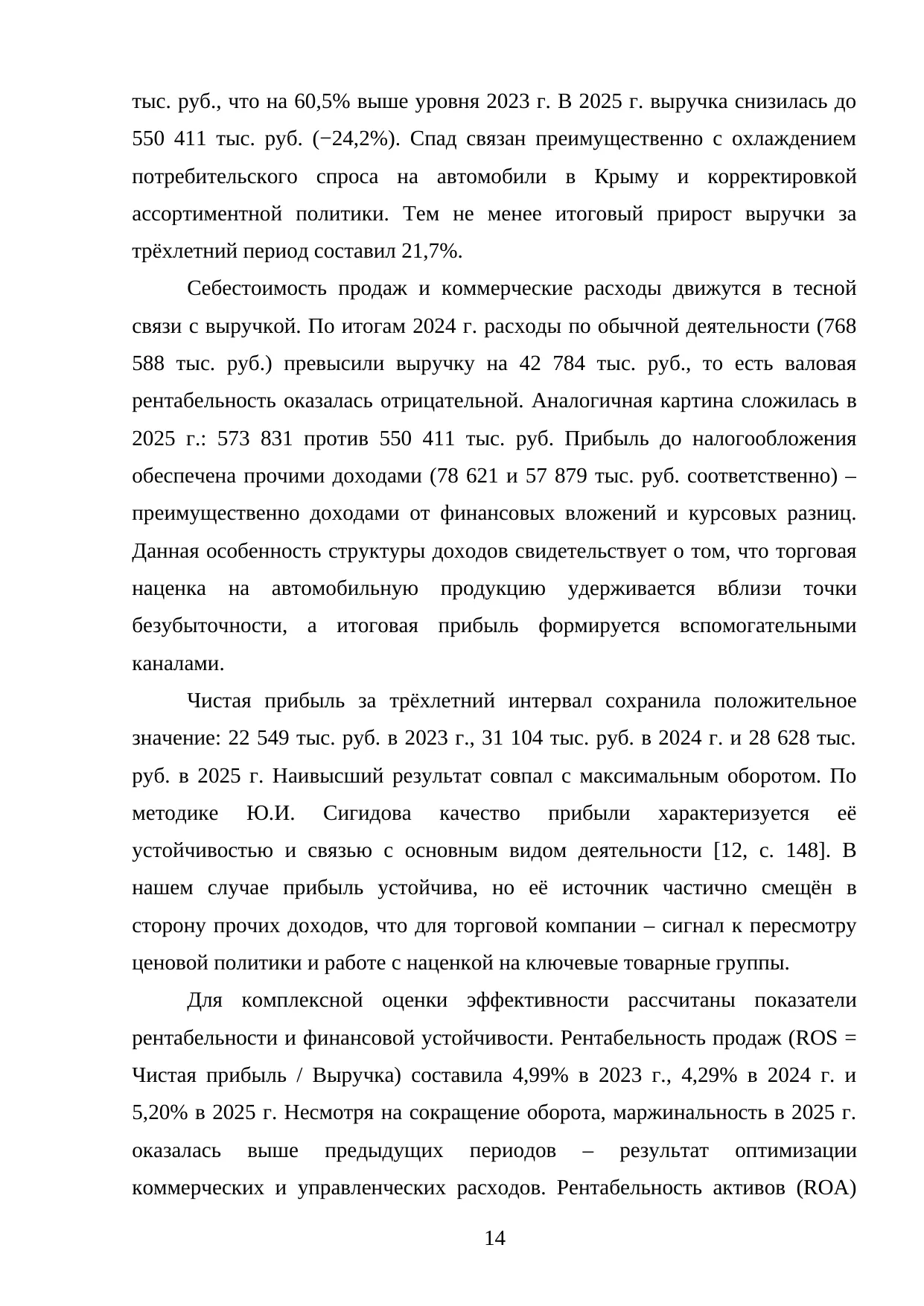 Страница 14