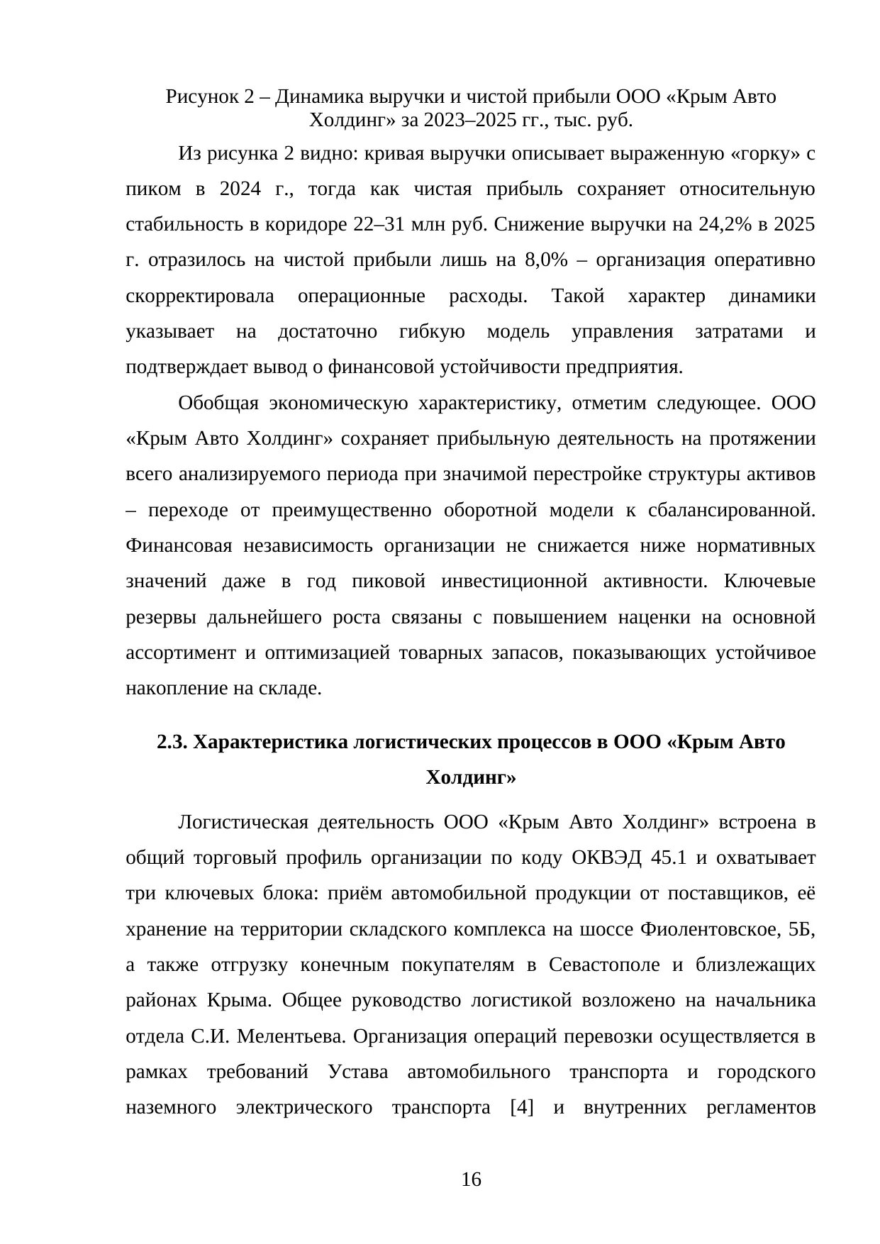 Страница 16