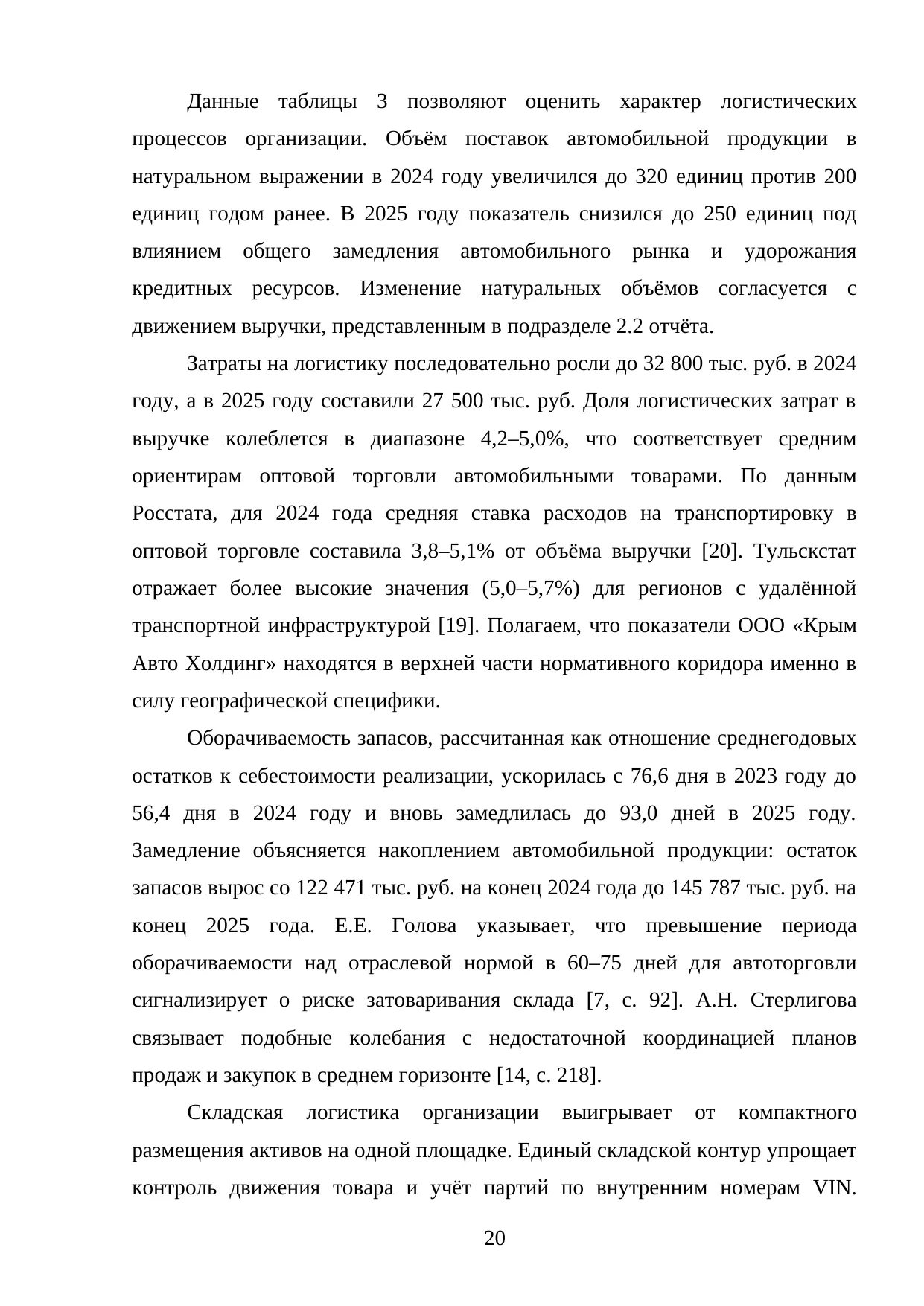 Страница 20