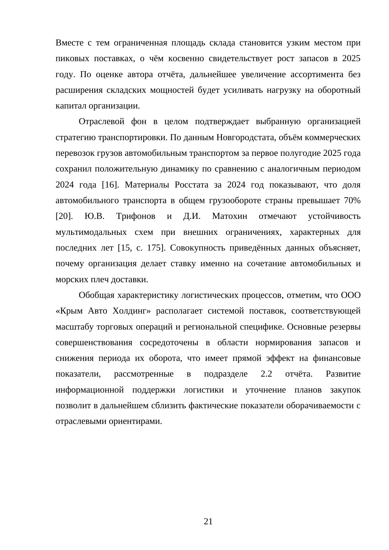 Страница 21